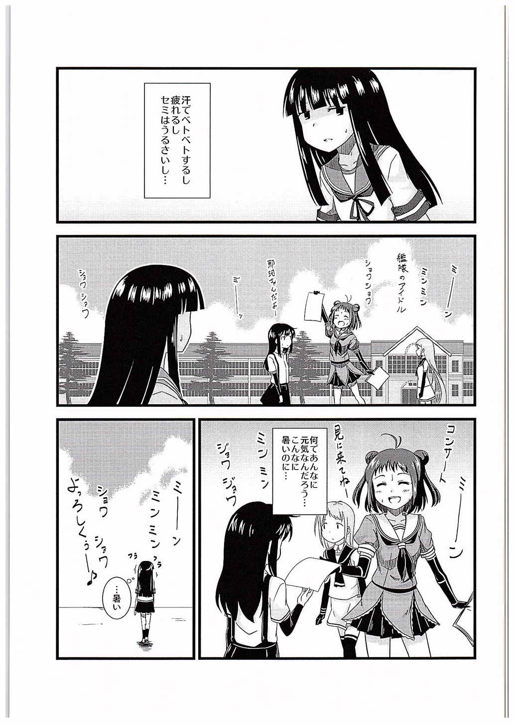 なつゆき 8ページ