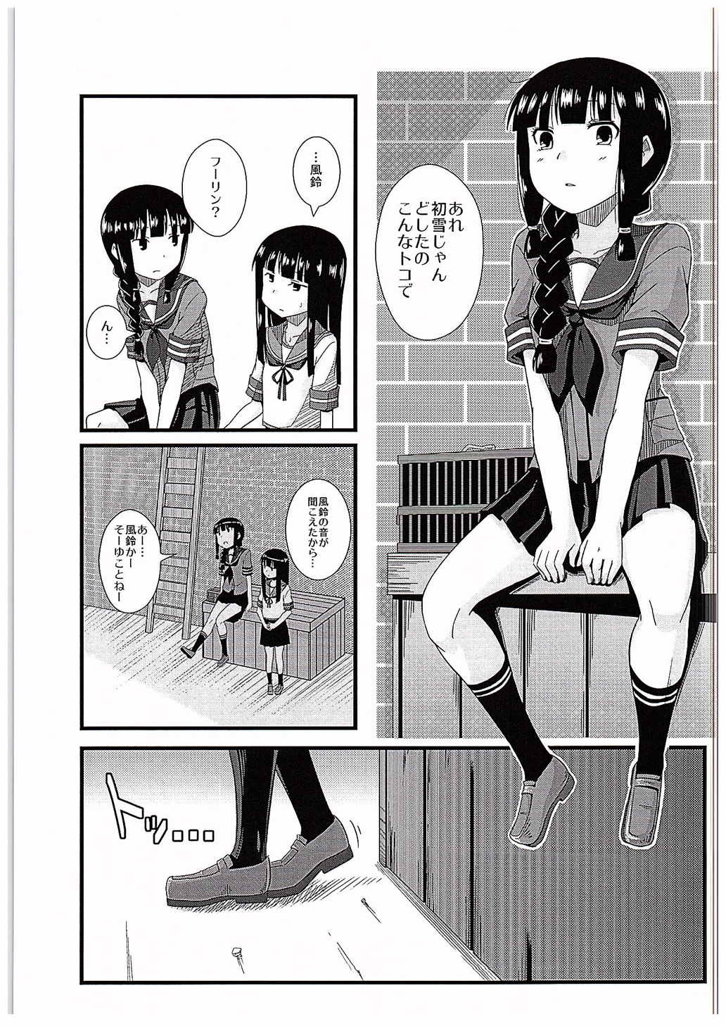 なつゆき 10ページ