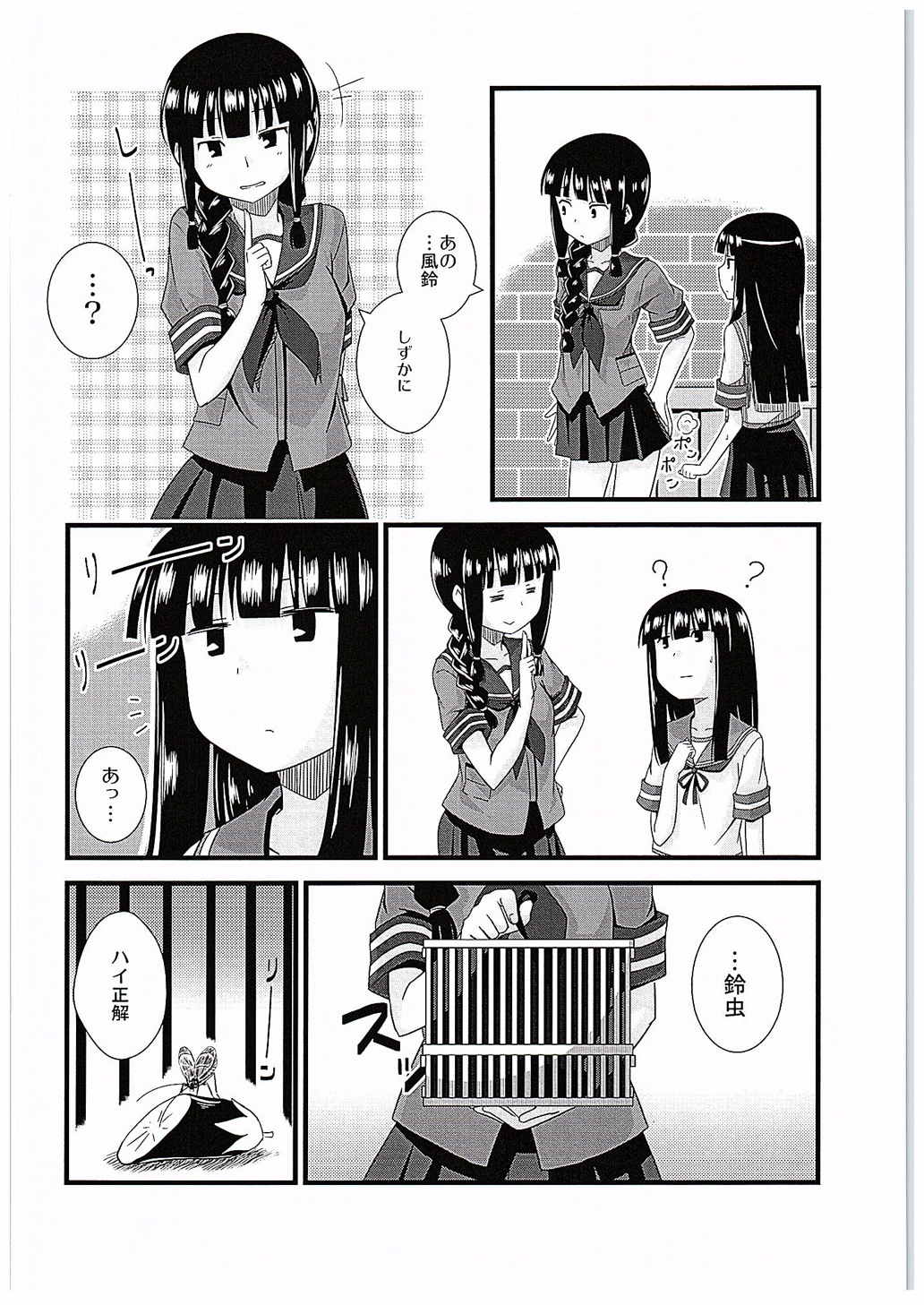 なつゆき 11ページ