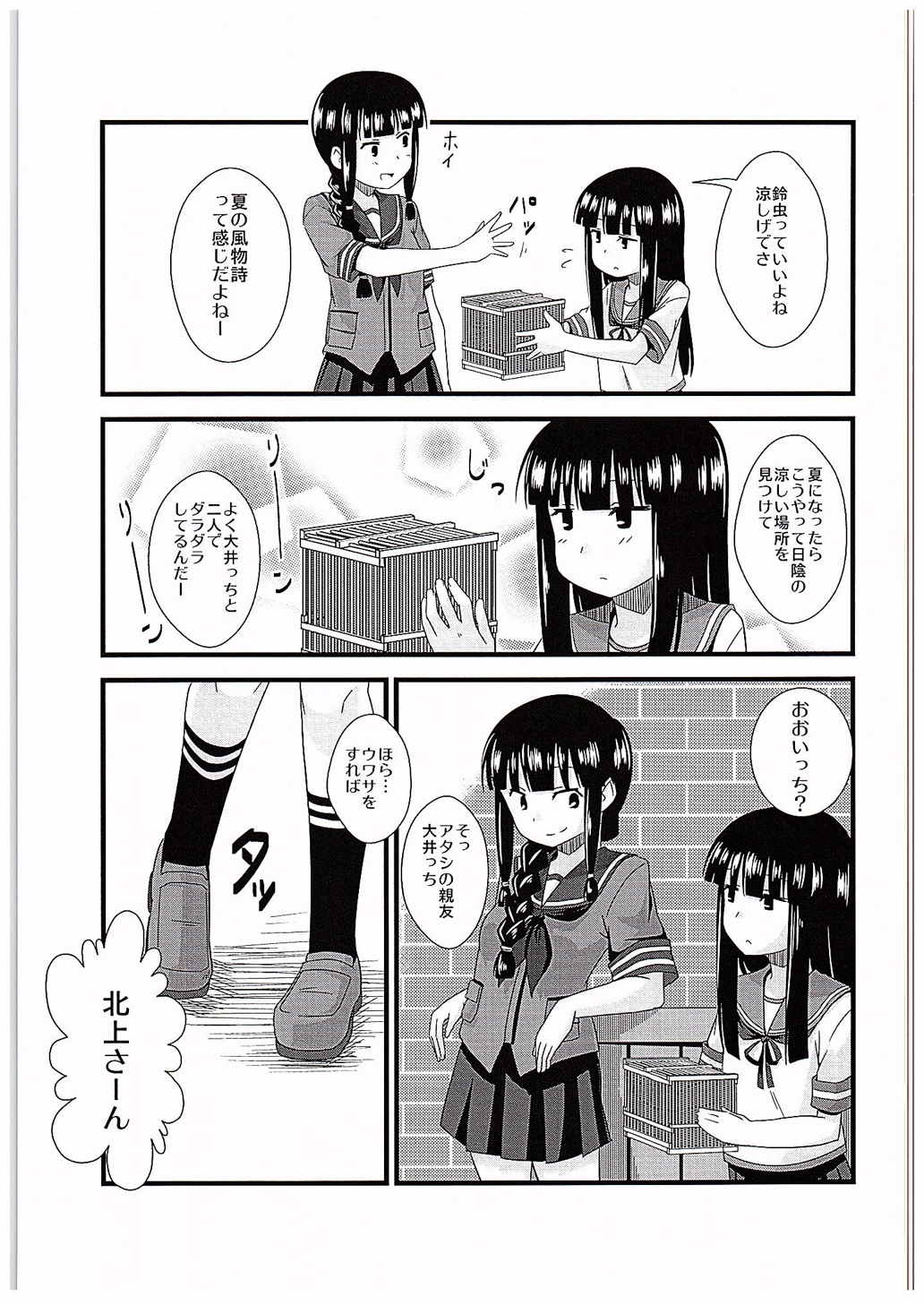 なつゆき 12ページ