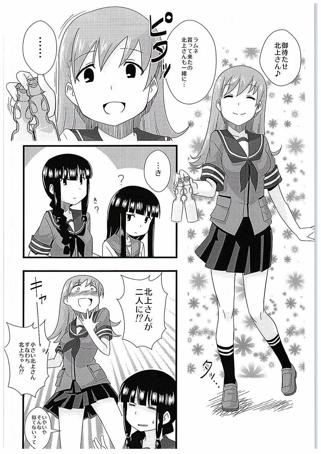 なつゆき 13ページ
