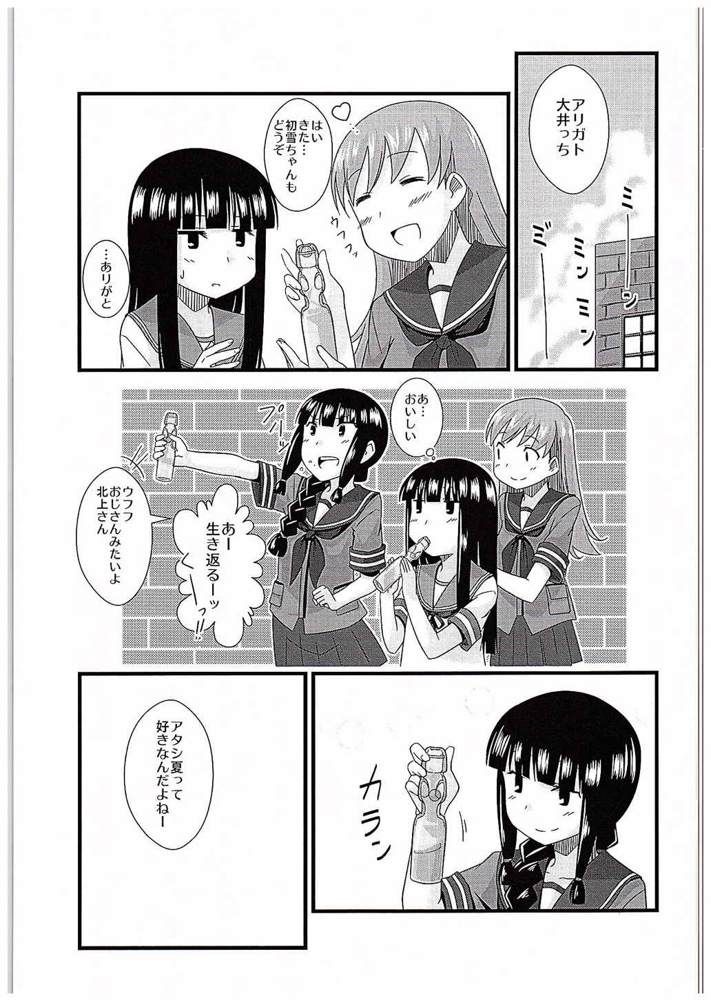 なつゆき 14ページ