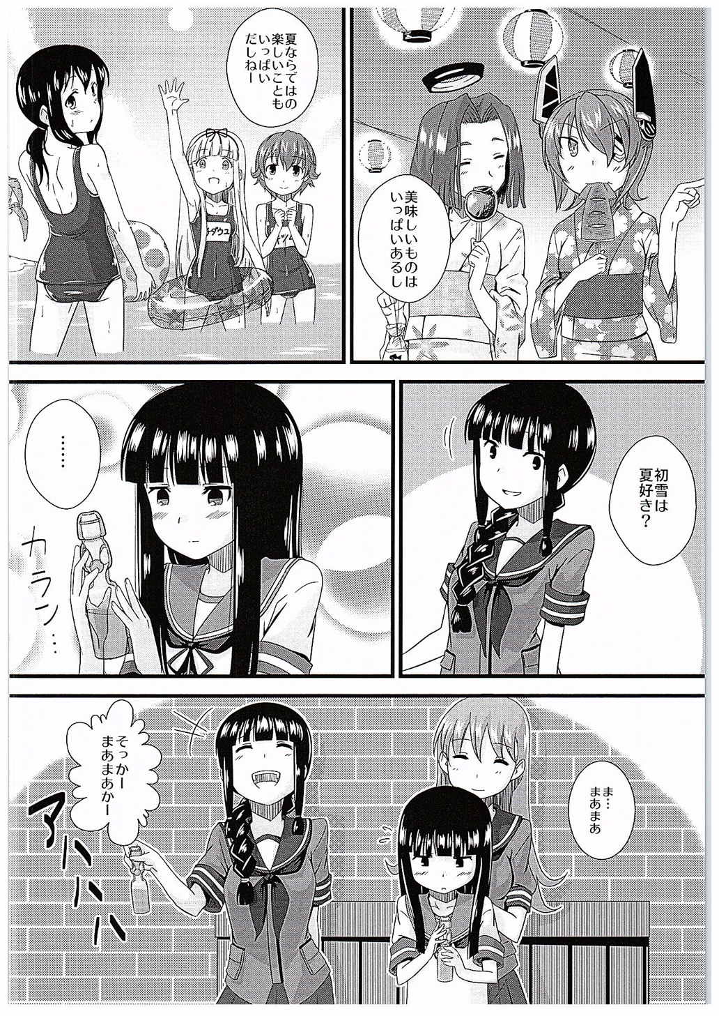なつゆき 15ページ