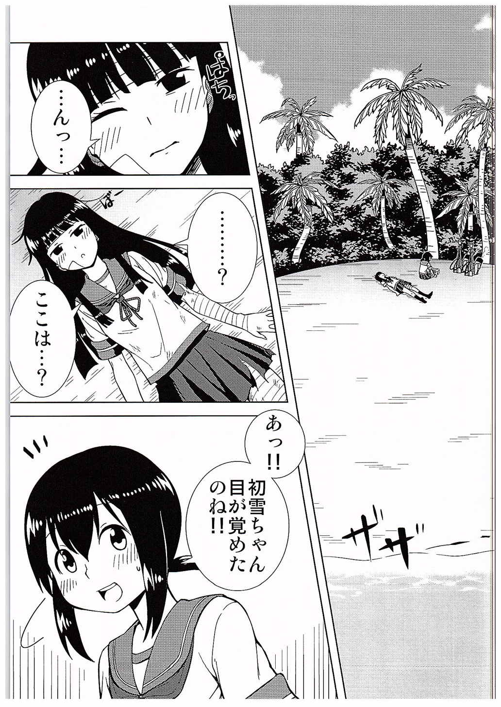なつゆき 18ページ