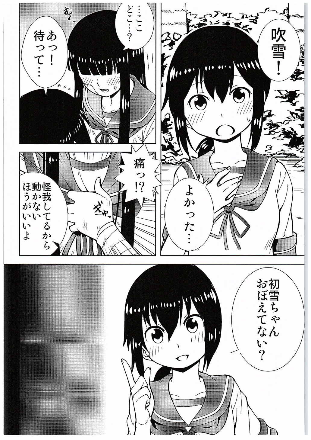 なつゆき 19ページ