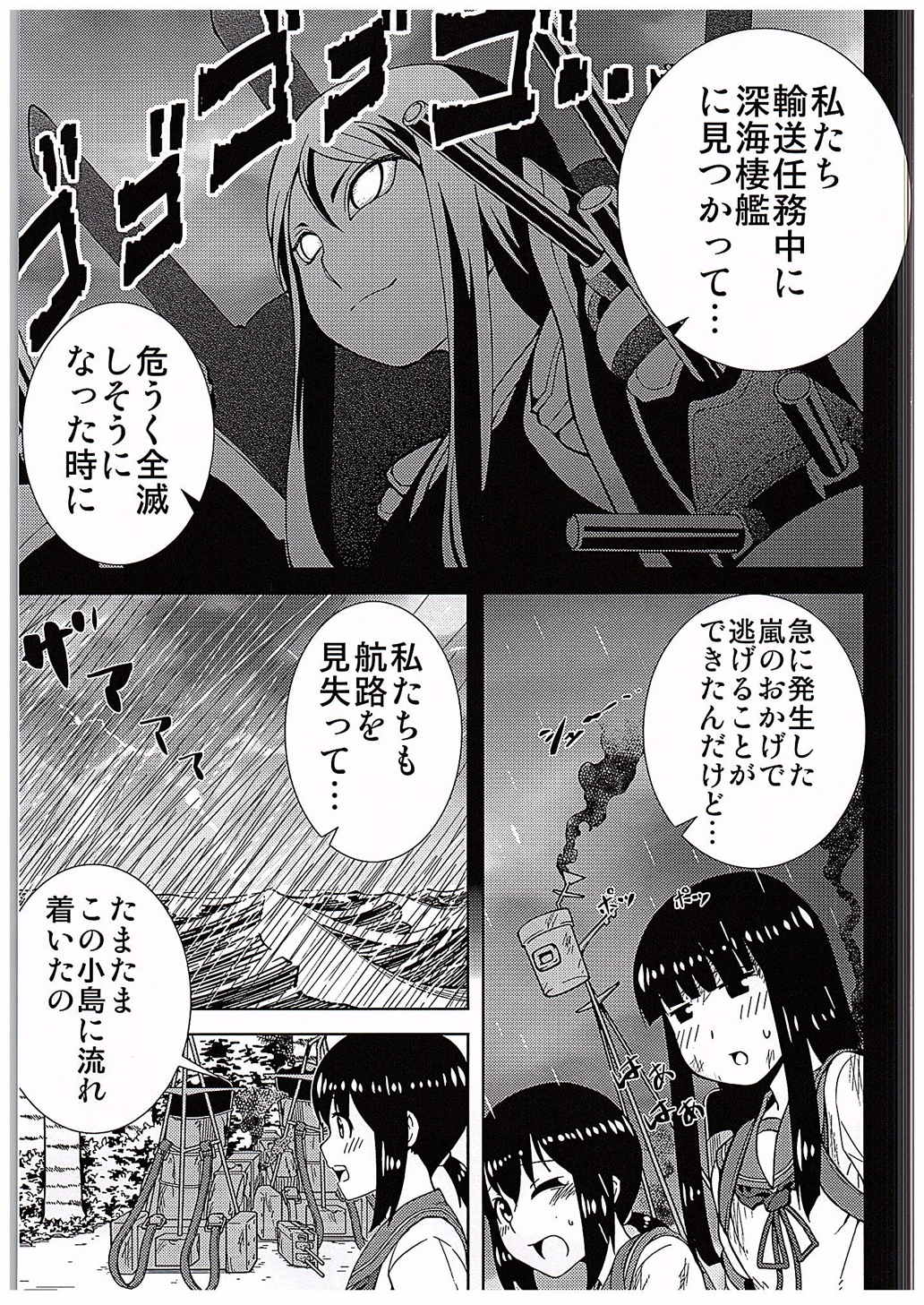 なつゆき 20ページ