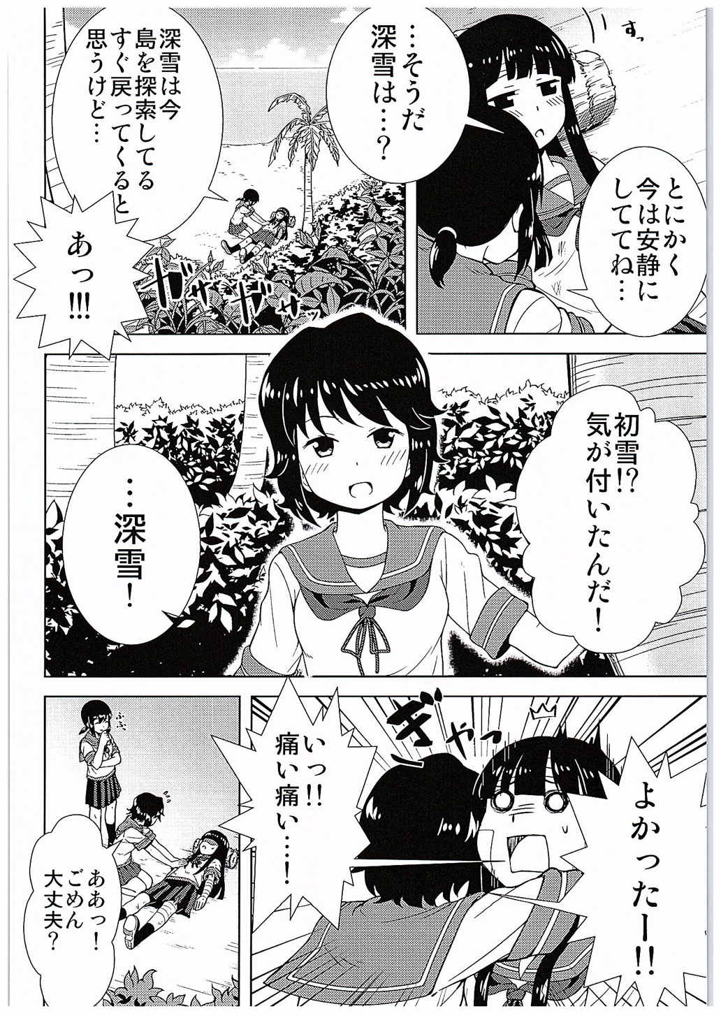 なつゆき 21ページ