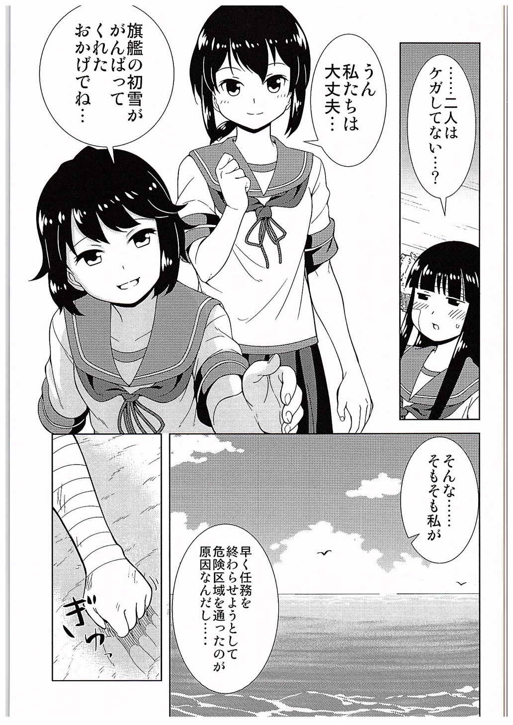 なつゆき 22ページ