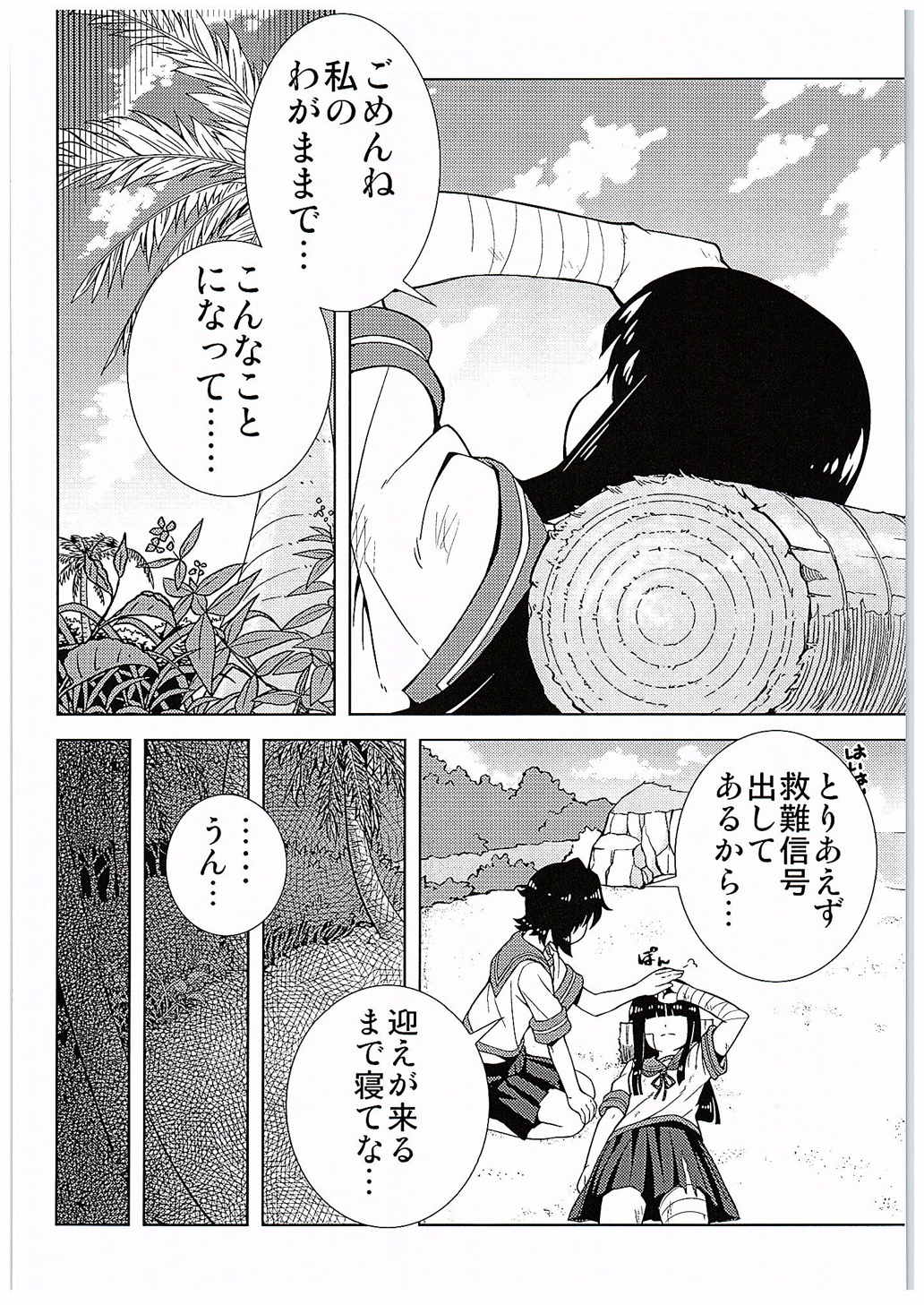 なつゆき 23ページ