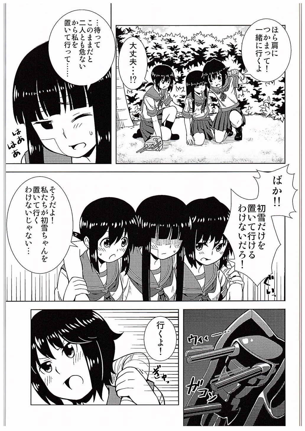 なつゆき 26ページ