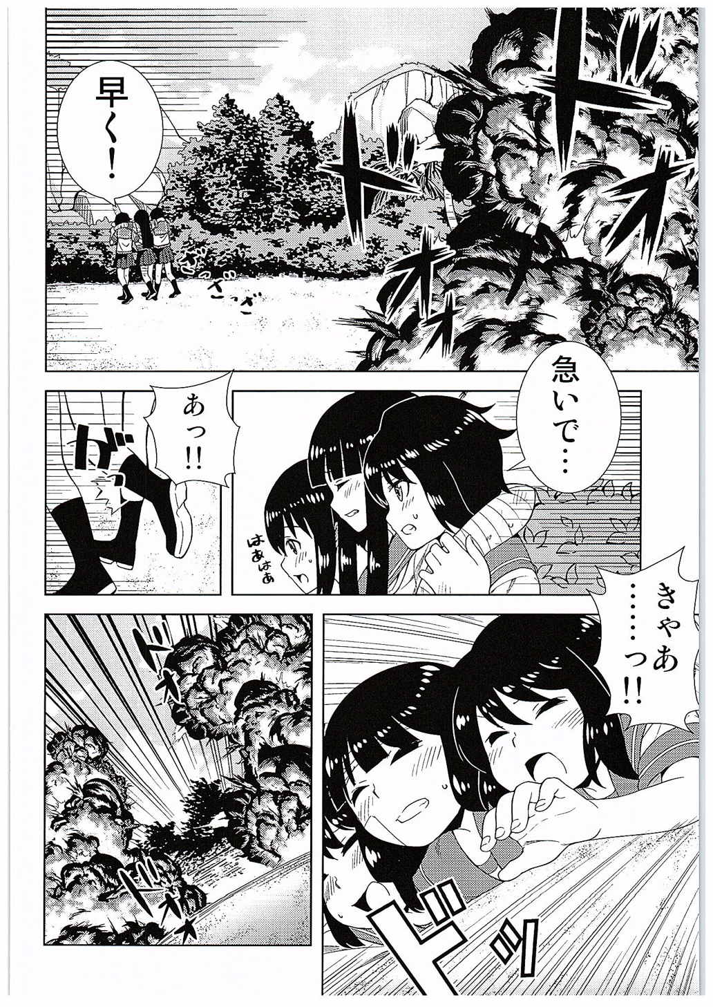 なつゆき 27ページ