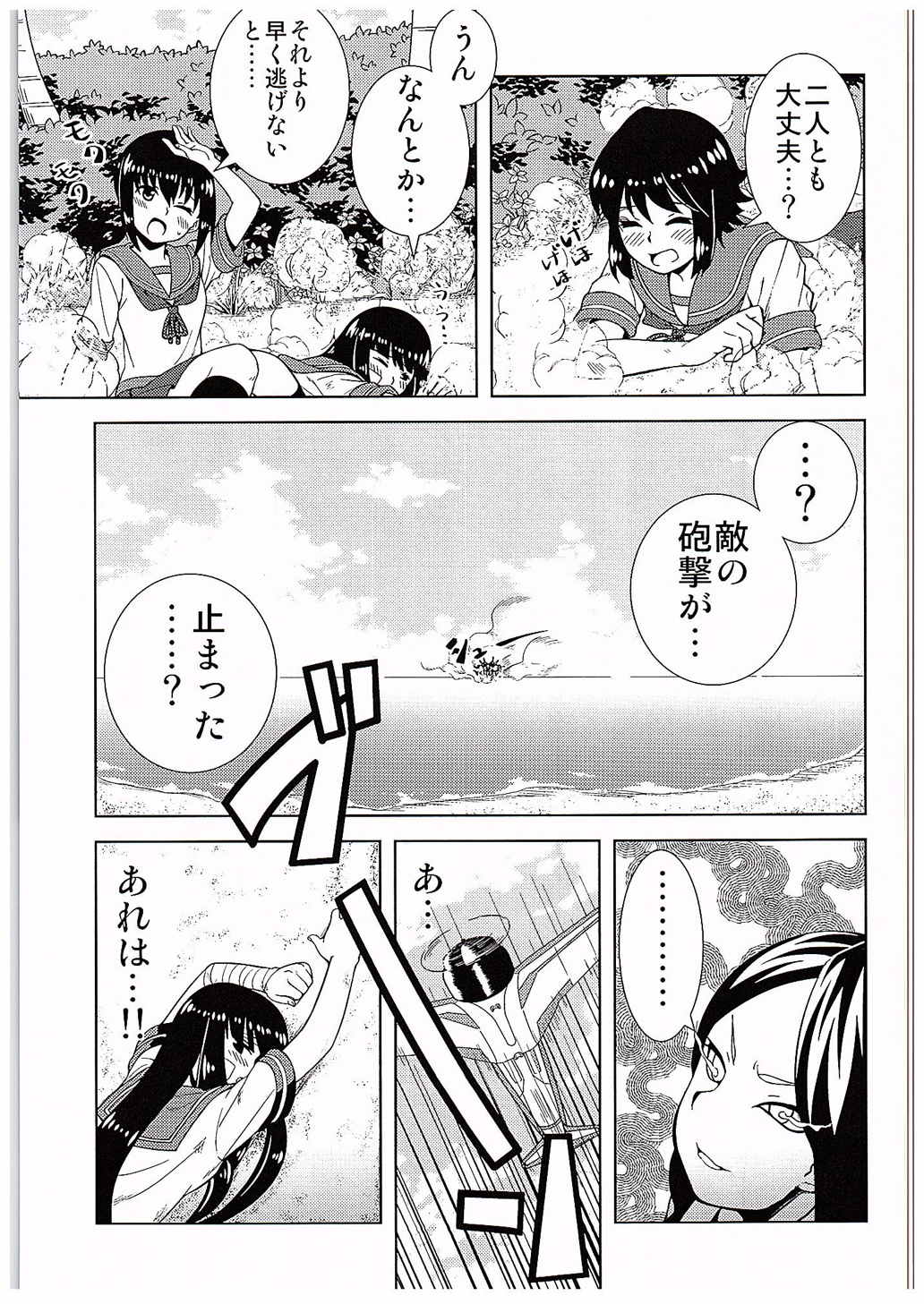なつゆき 28ページ