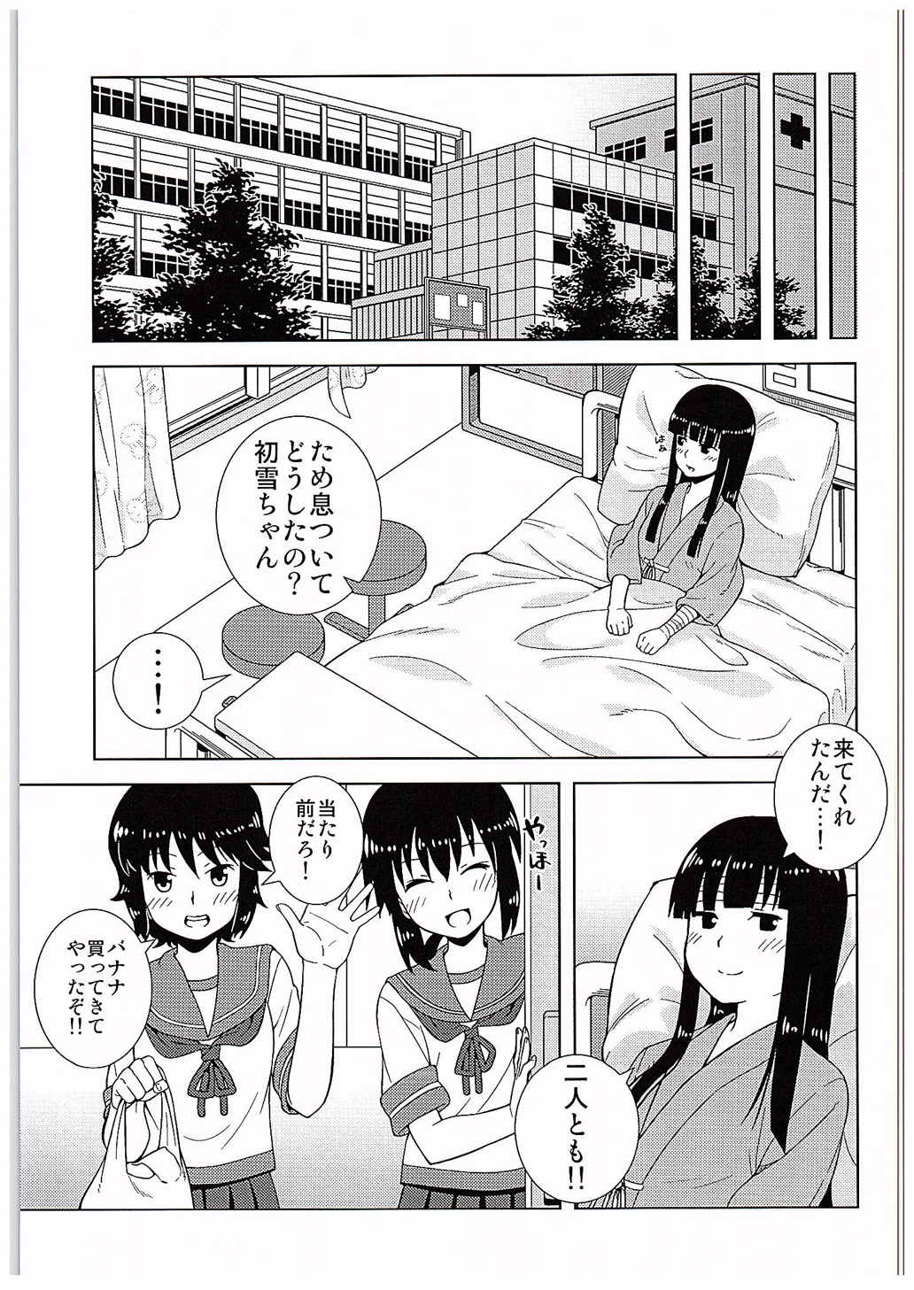 なつゆき 30ページ