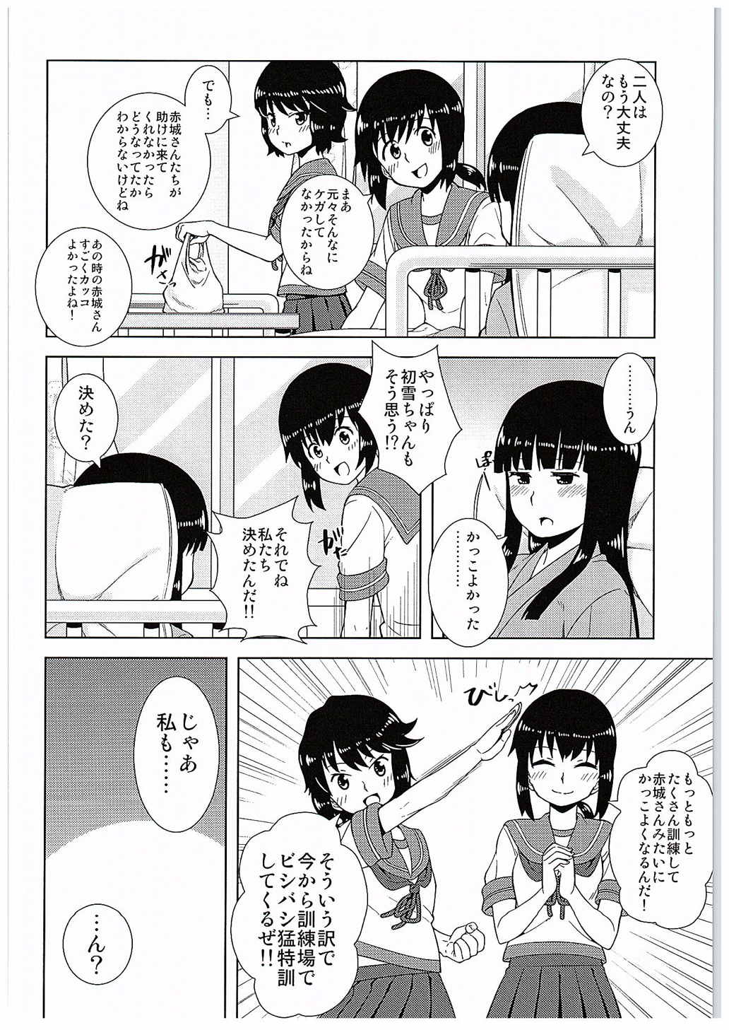 なつゆき 31ページ