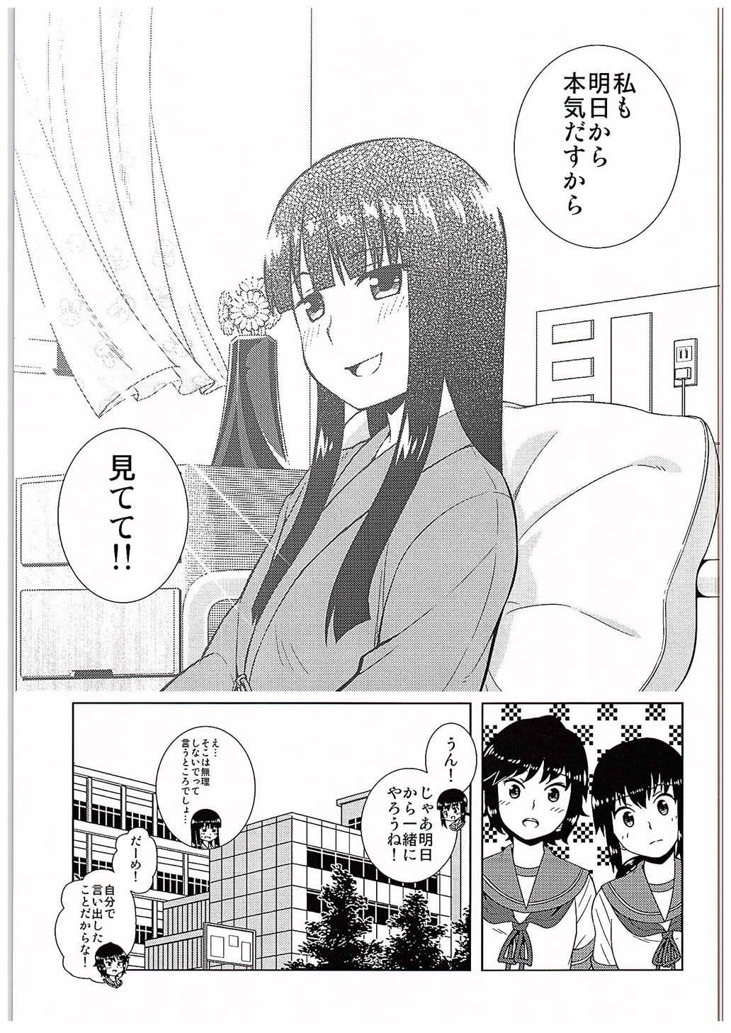 なつゆき 32ページ