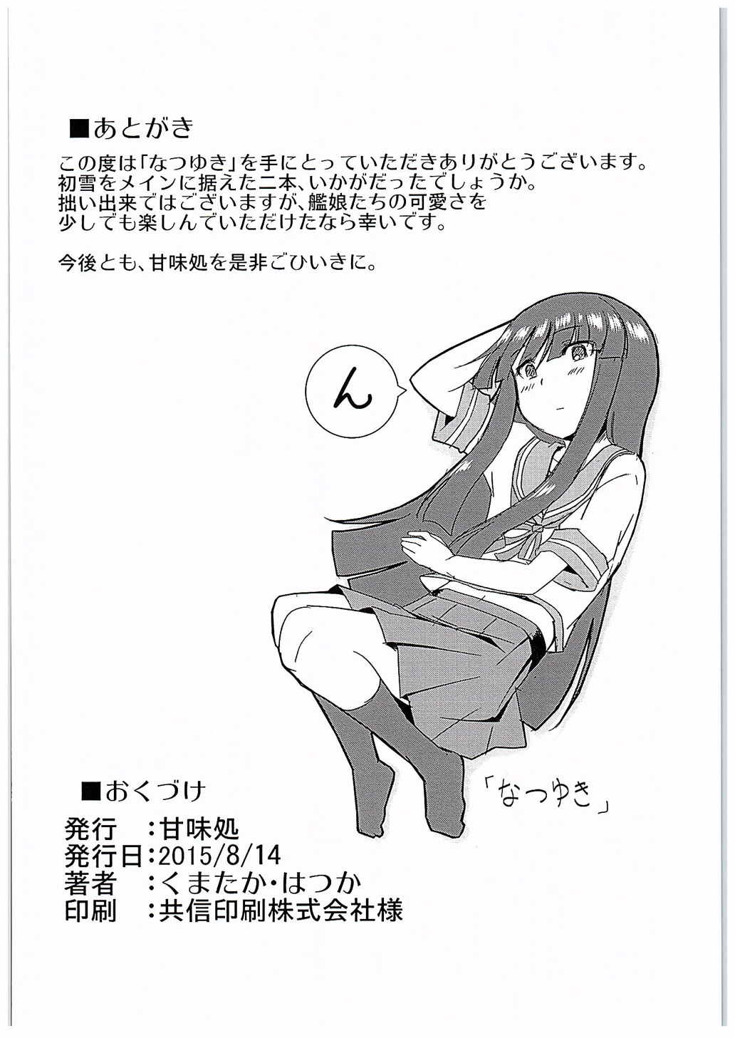 なつゆき 33ページ