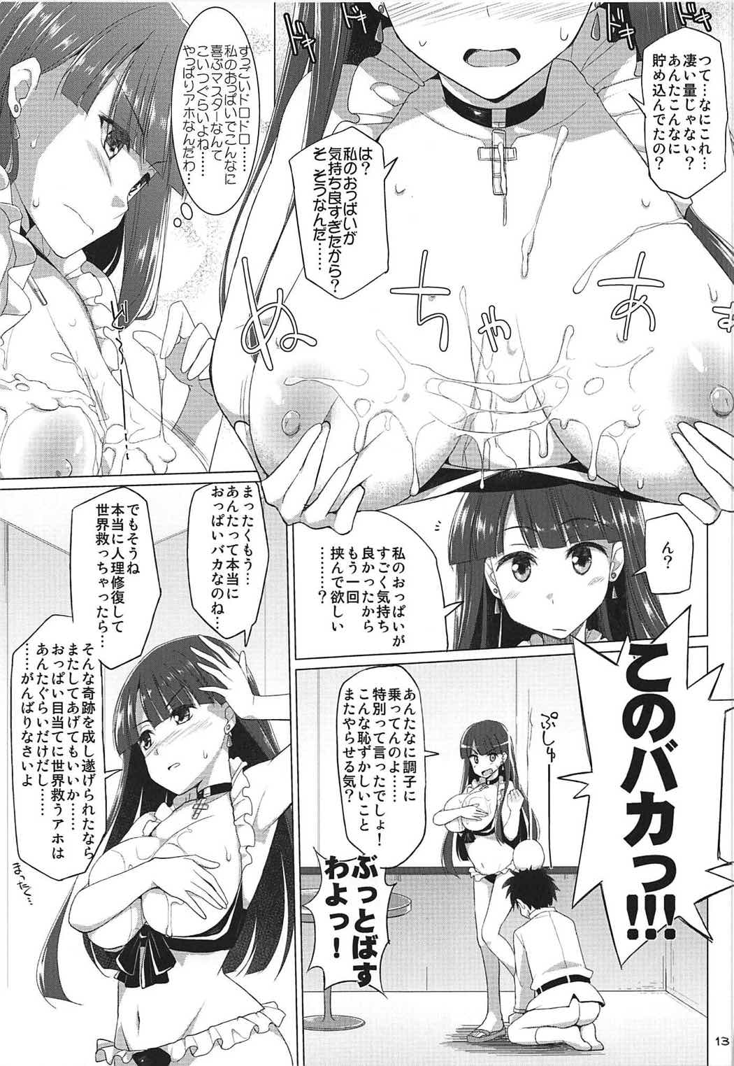乳理継続挟射機関 陸 12ページ