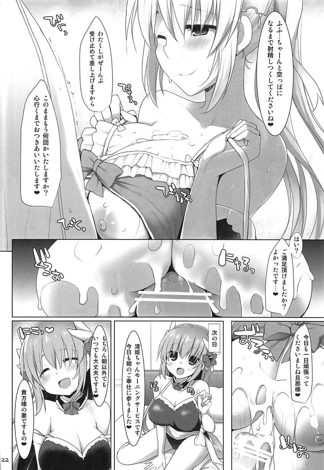 乳理継続挟射機関 陸 21ページ