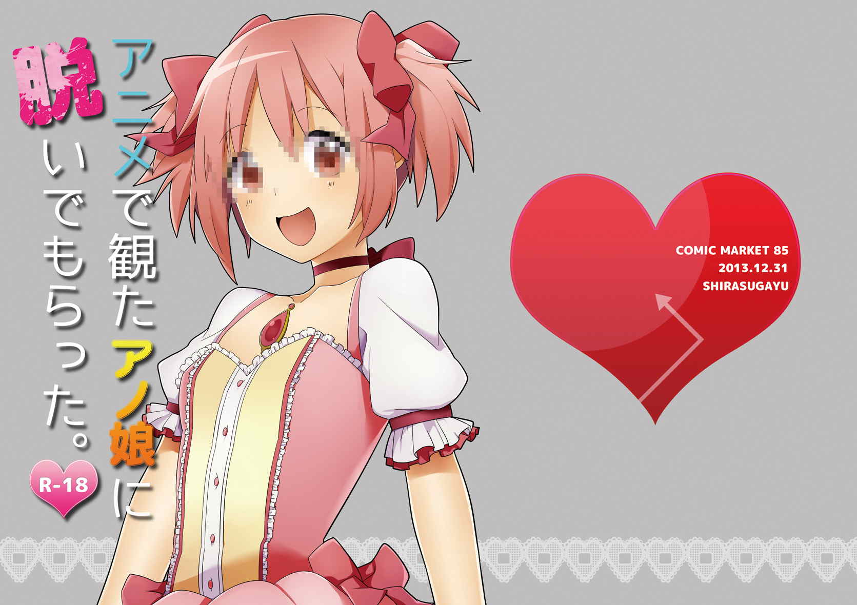 アニメで観たアノ娘に脱いでもらった。 23ページ