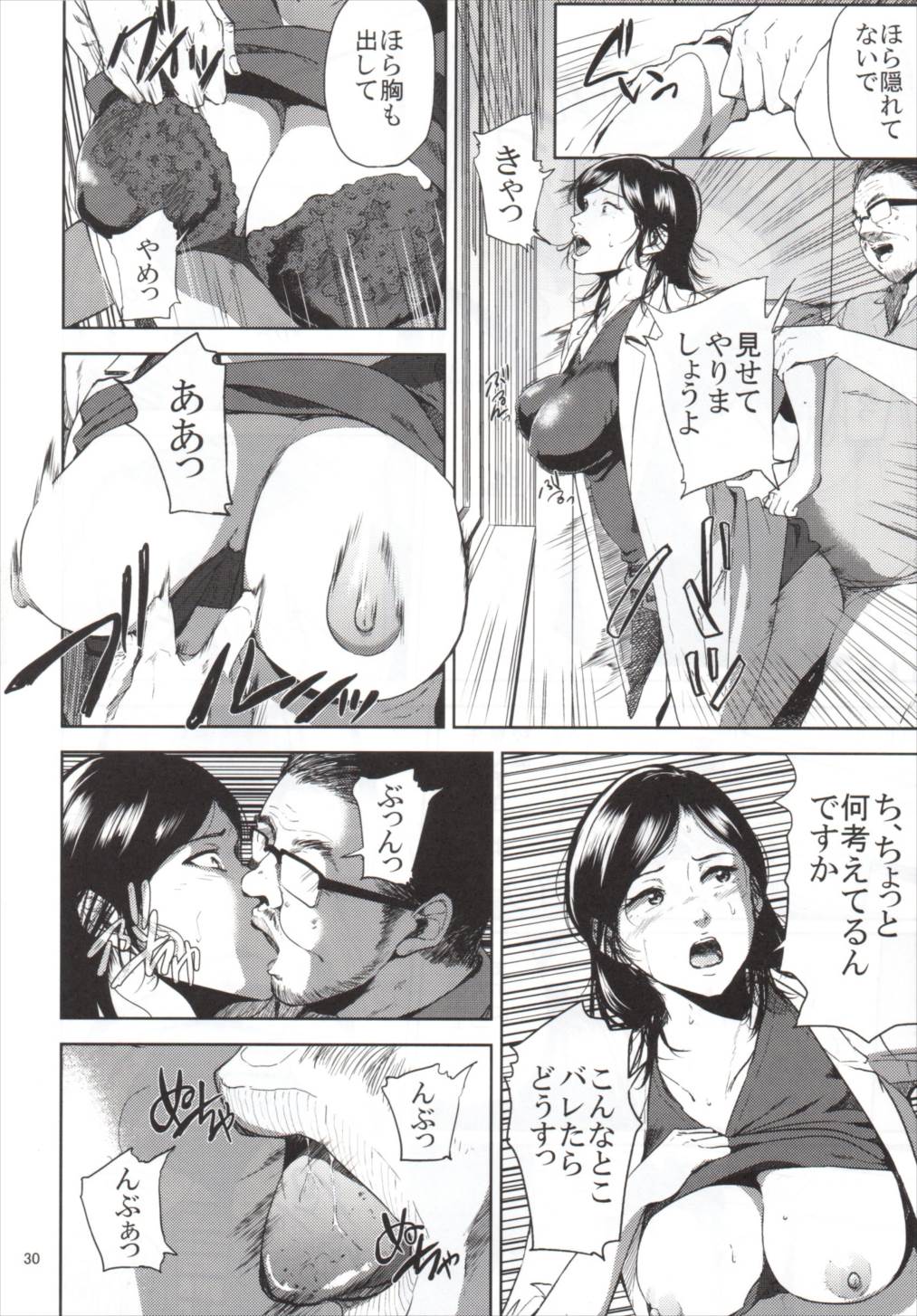 倉敷先生は発情期 2 29ページ