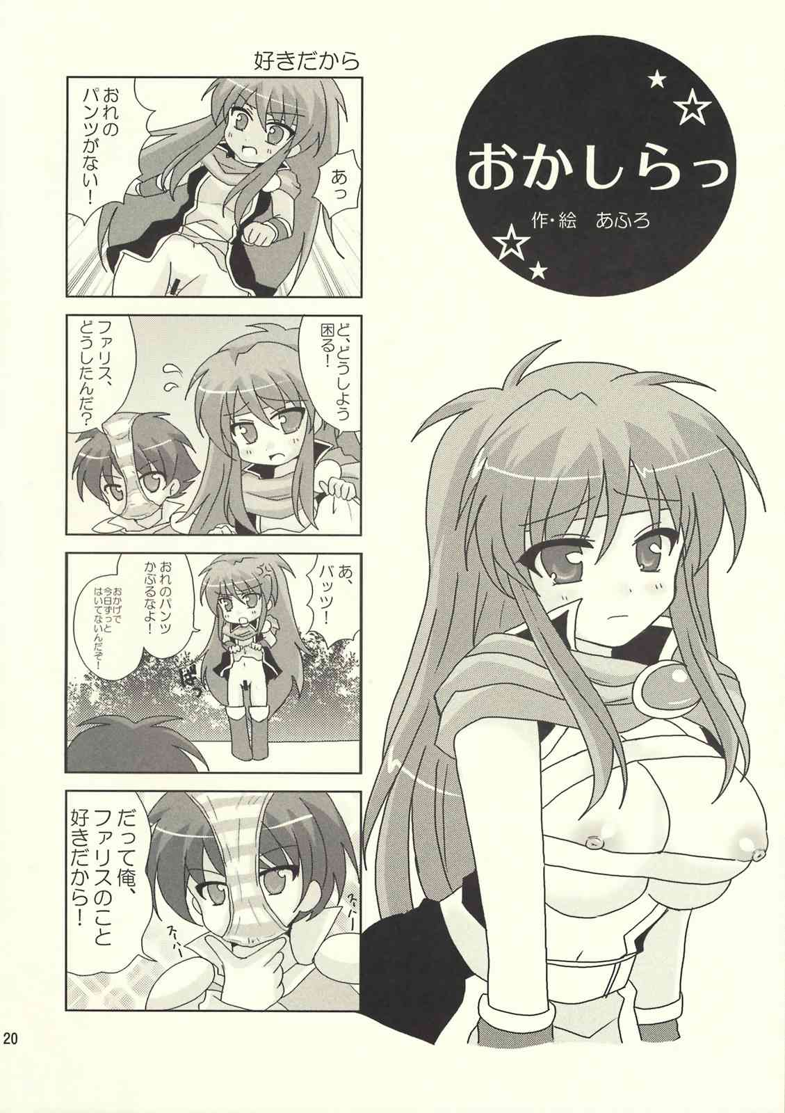 おかしら超萌え通信海賊版 19ページ