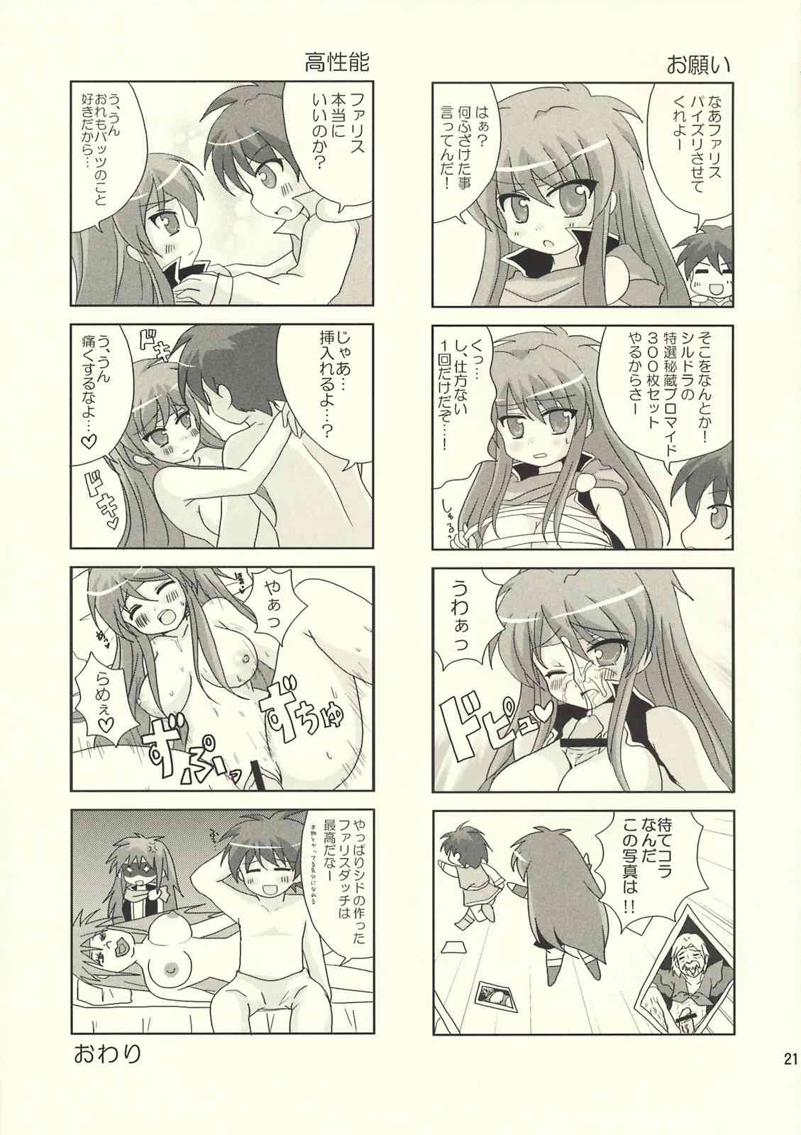 おかしら超萌え通信海賊版 20ページ