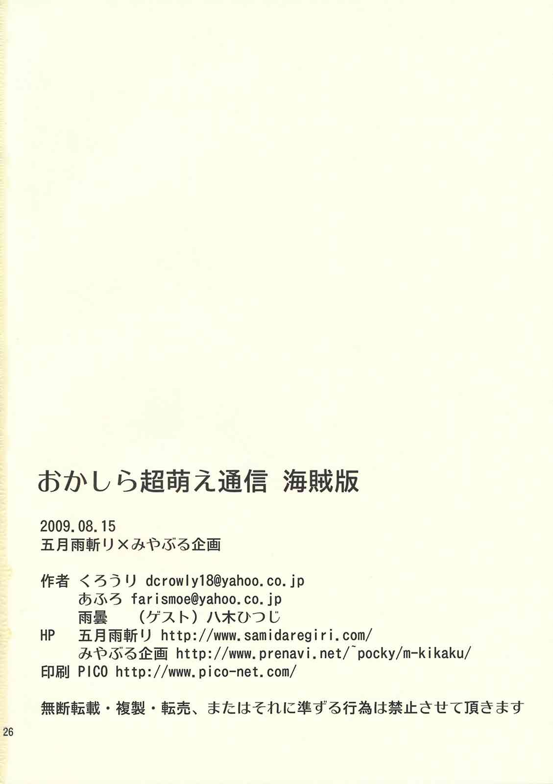 おかしら超萌え通信海賊版 25ページ