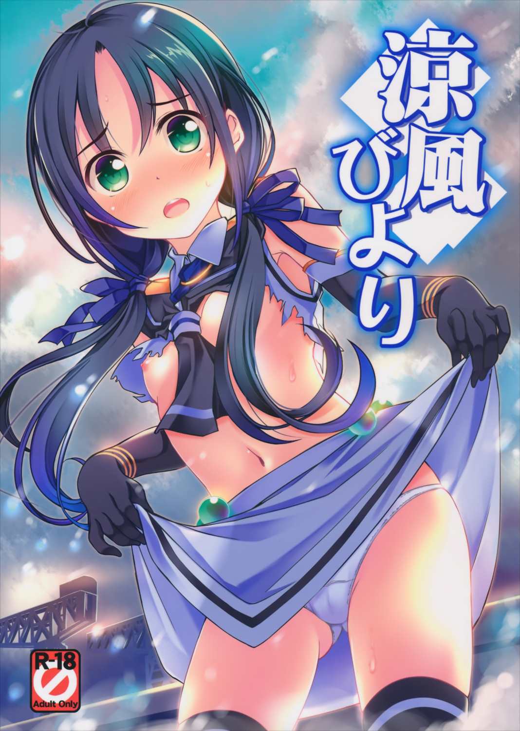 涼風びより 1ページ