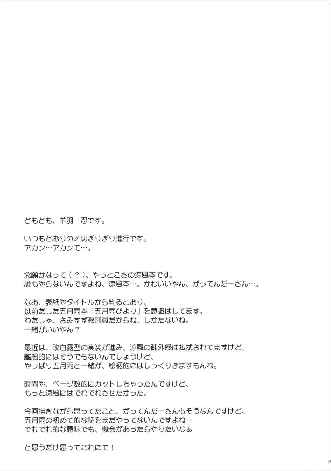 涼風びより 16ページ