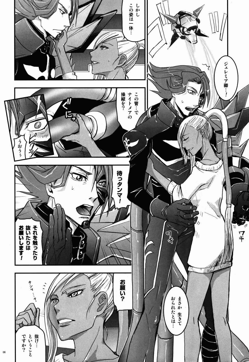 ALL HIL VILLETTANIA!! 5ページ