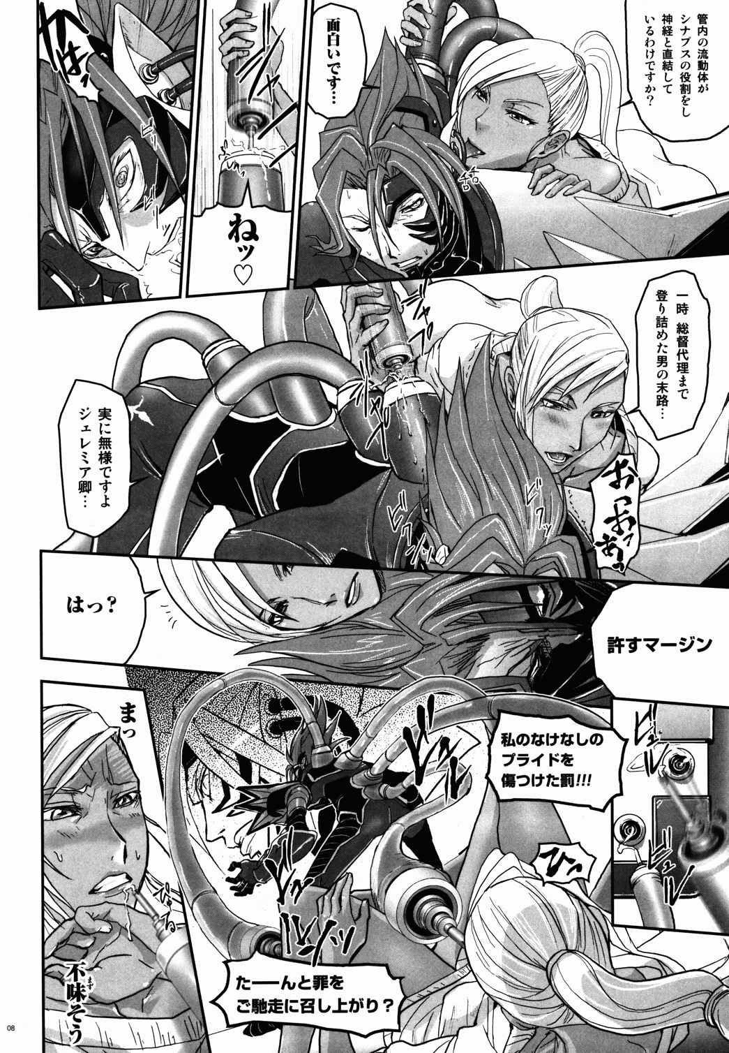 ALL HIL VILLETTANIA!! 7ページ