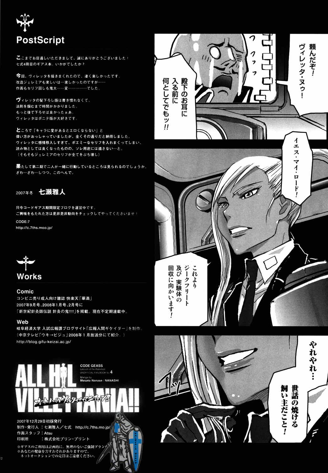 ALL HIL VILLETTANIA!! 22ページ