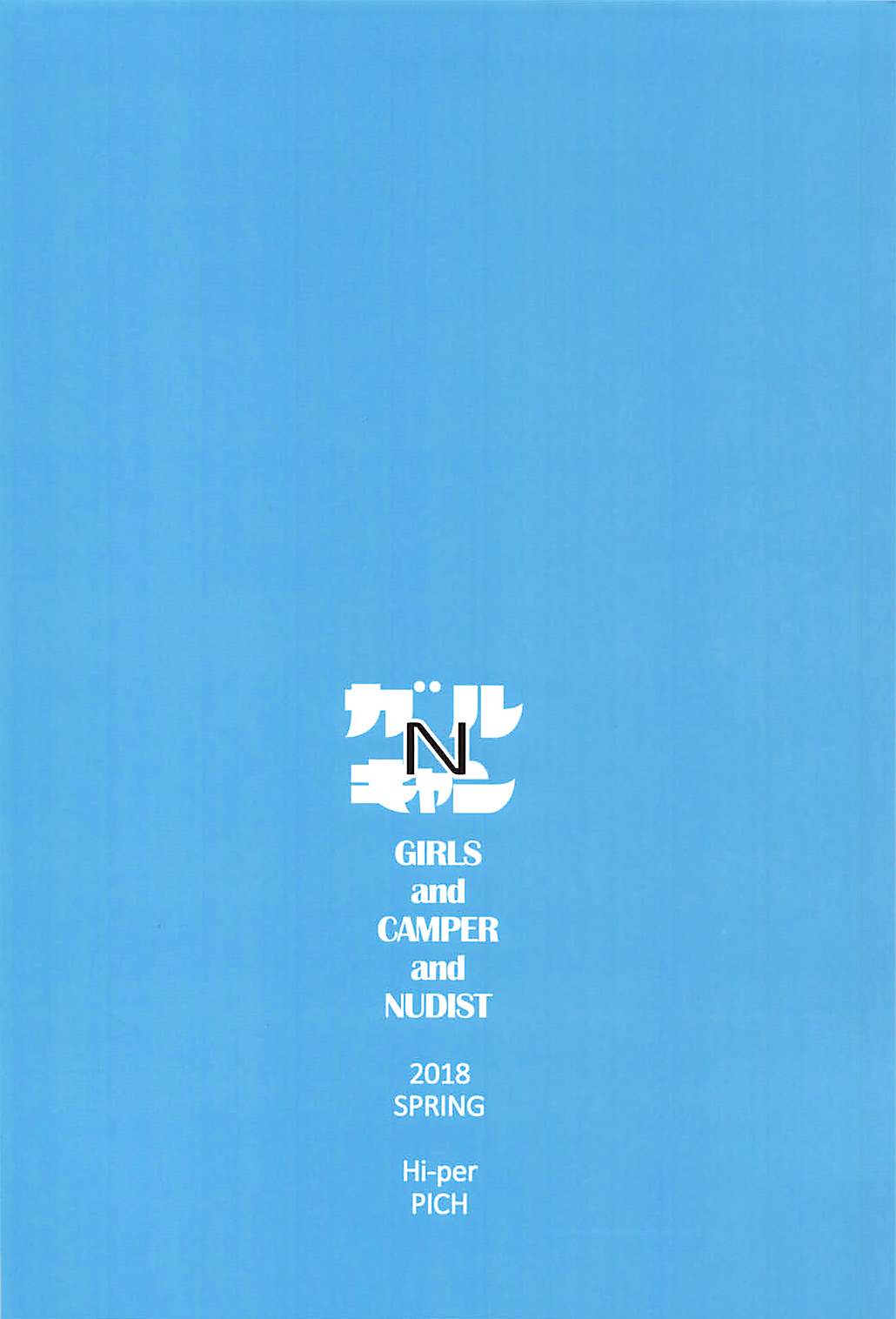 GIRLS and CAMPER and NUDIST 34ページ