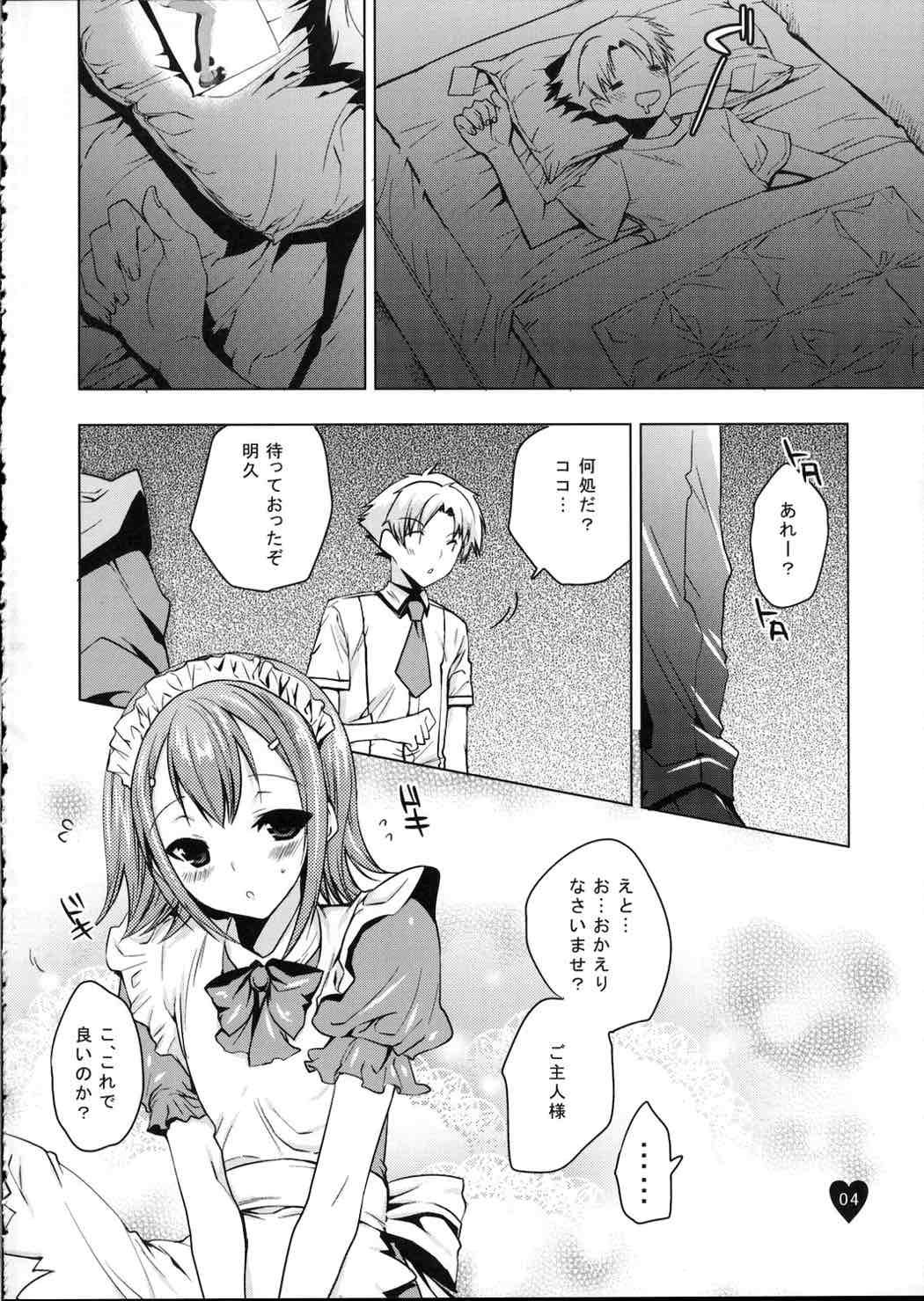 夢の中へ 3ページ