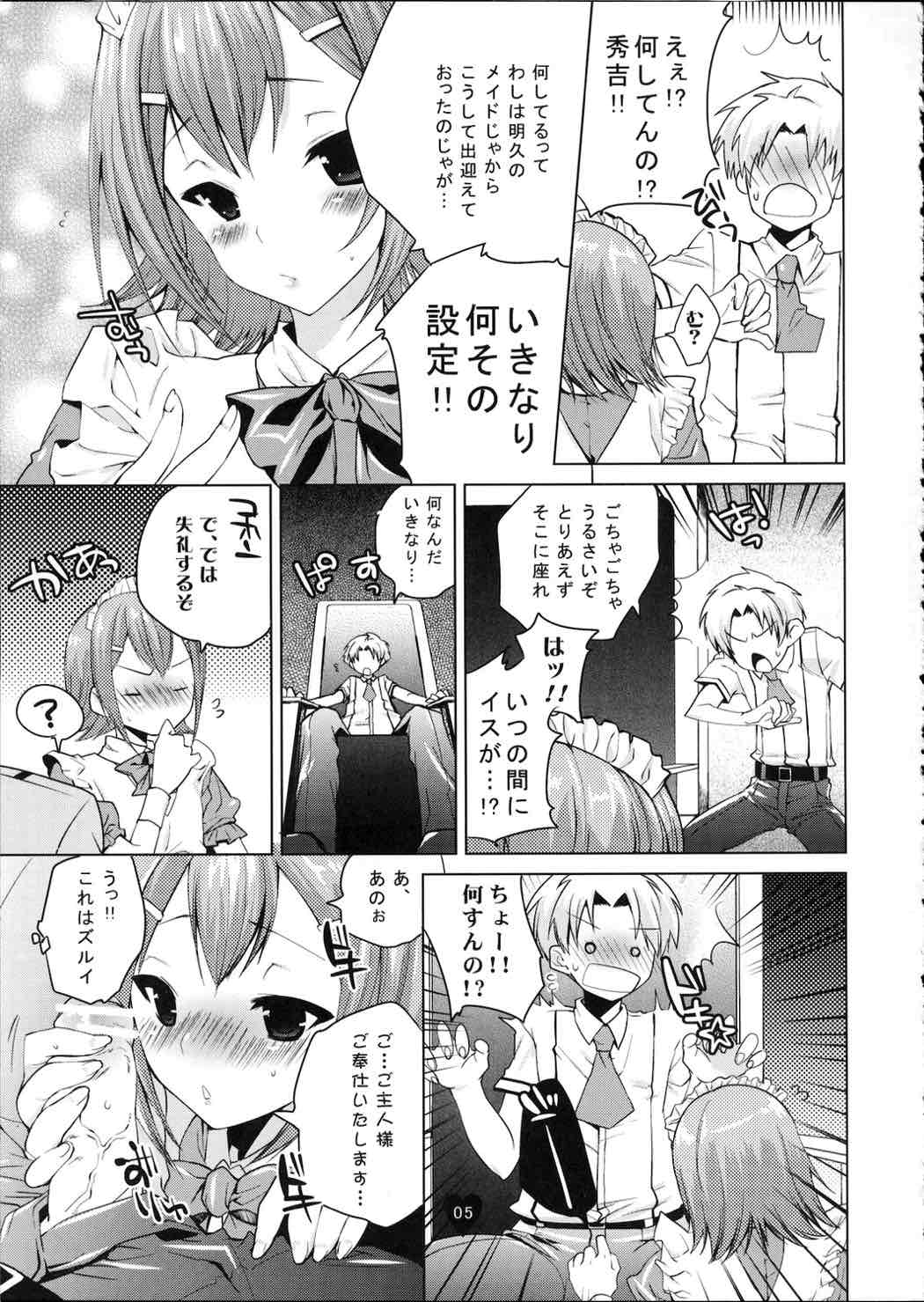 夢の中へ 4ページ