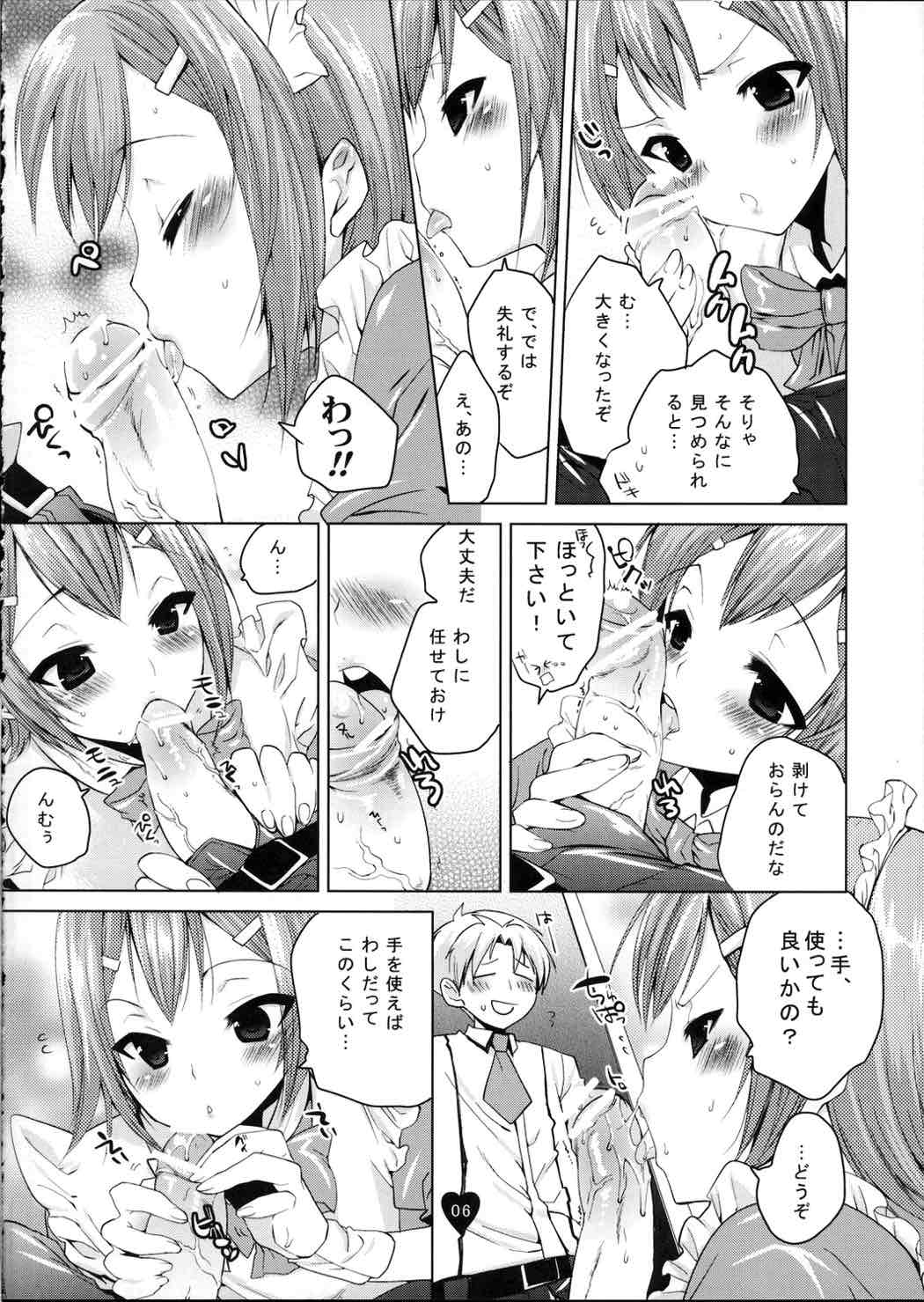 夢の中へ 5ページ