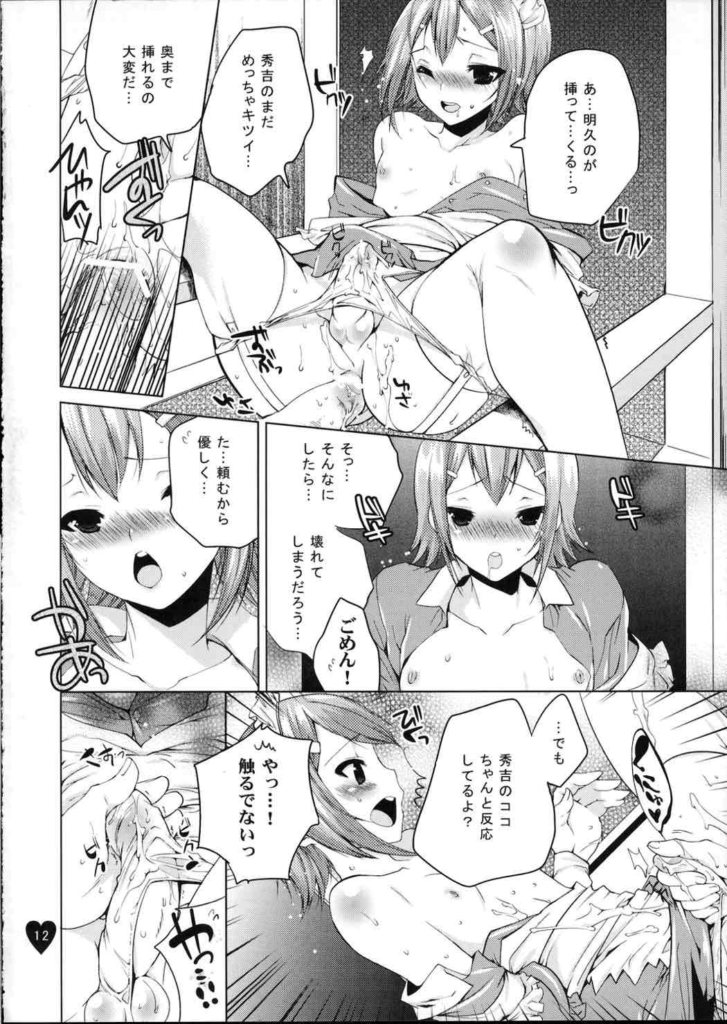 夢の中へ 11ページ