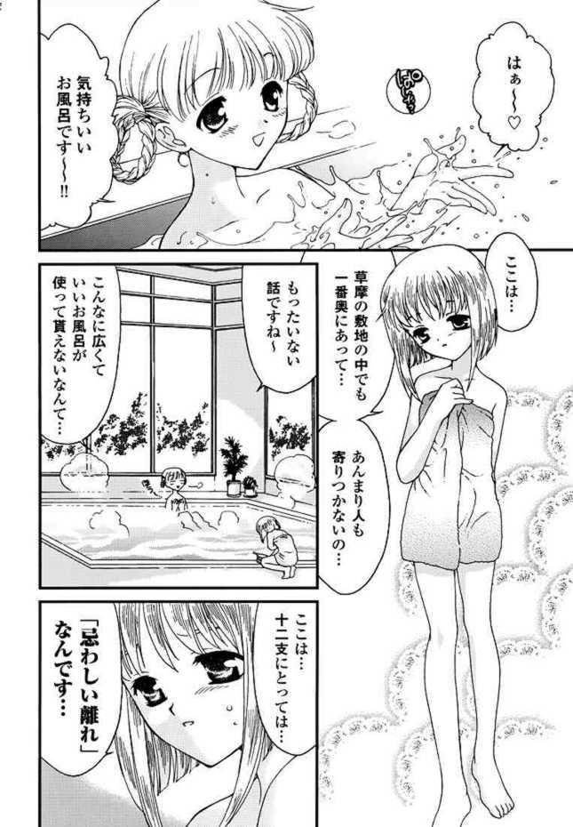 ココロノカケラ 3ページ