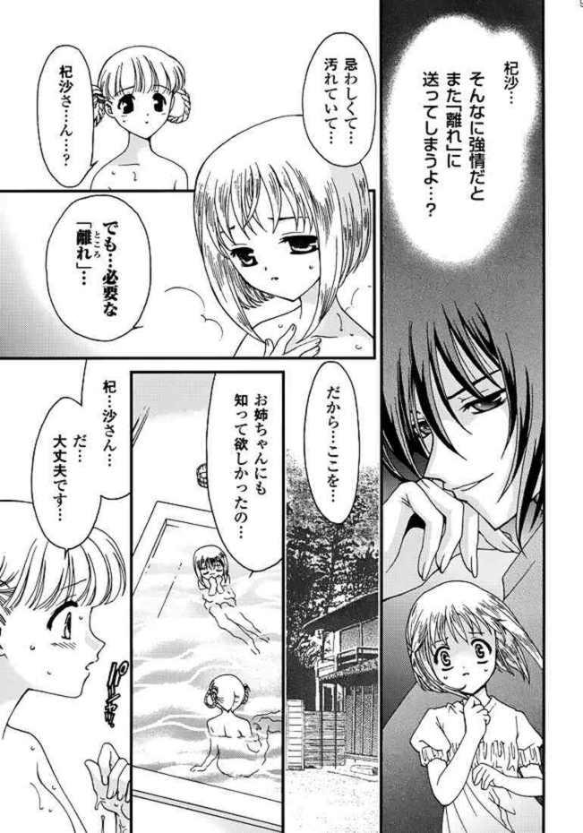 ココロノカケラ 4ページ