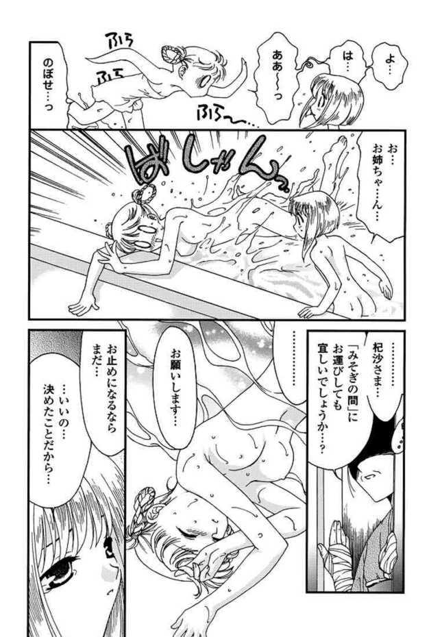 ココロノカケラ 5ページ