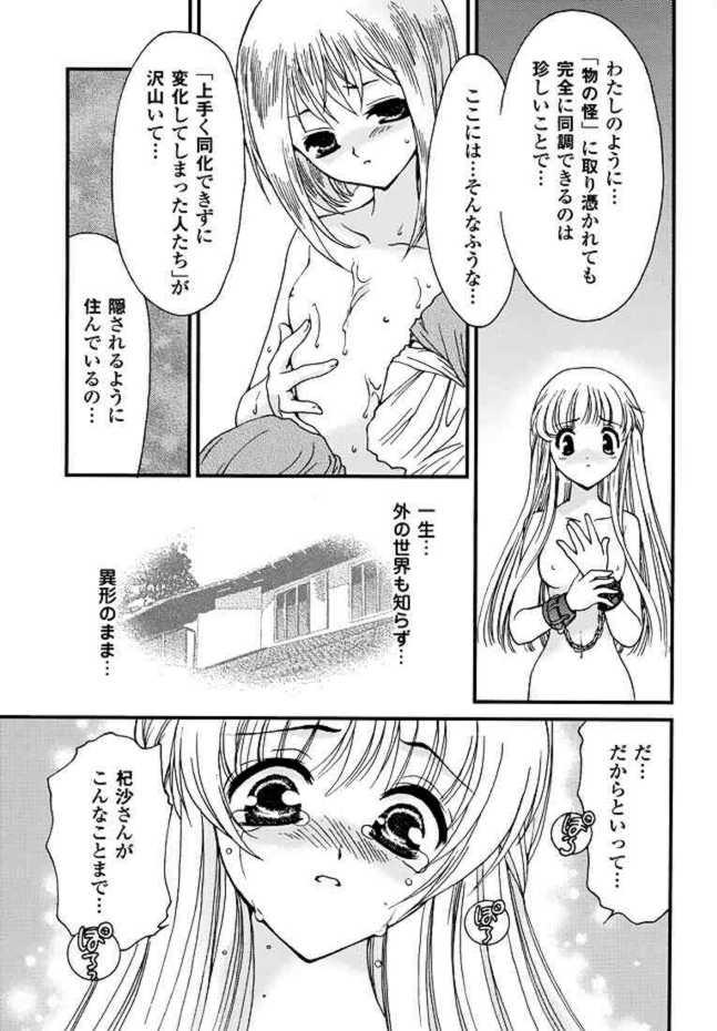 ココロノカケラ 8ページ