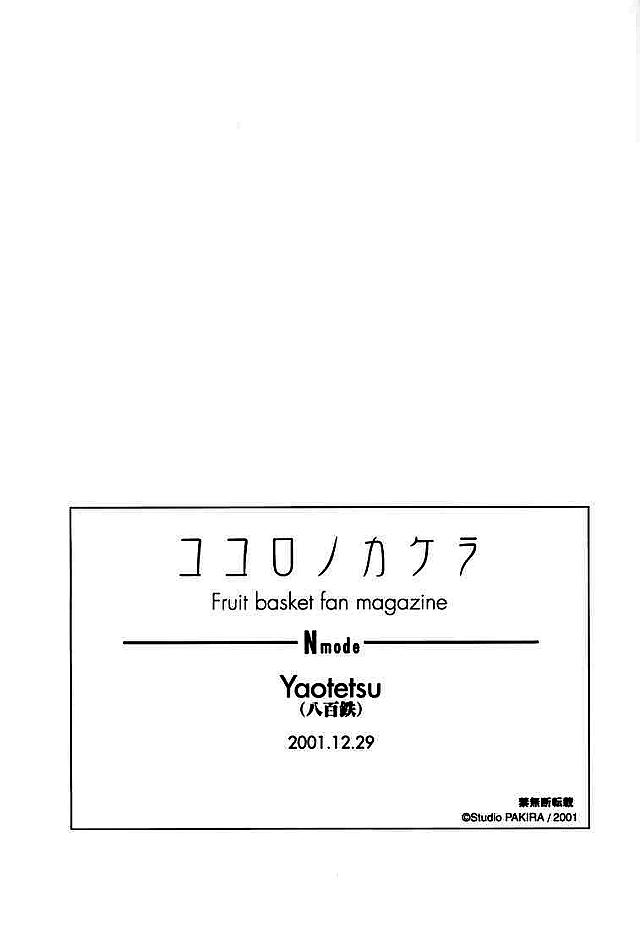 ココロノカケラ 16ページ