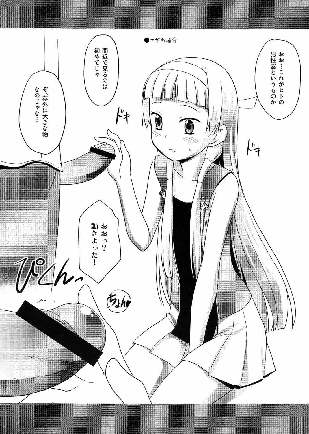 はんぬぎ 4ページ