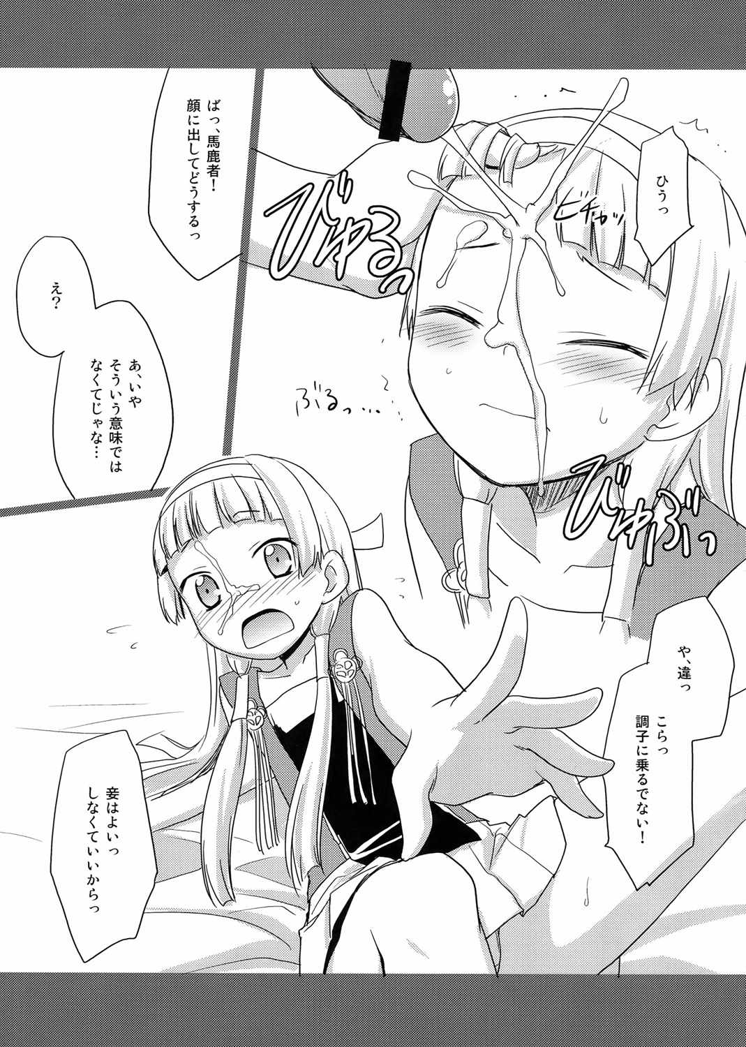はんぬぎ 6ページ