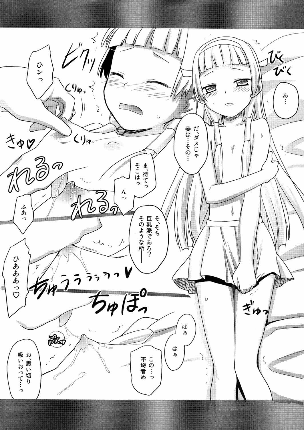 はんぬぎ 7ページ