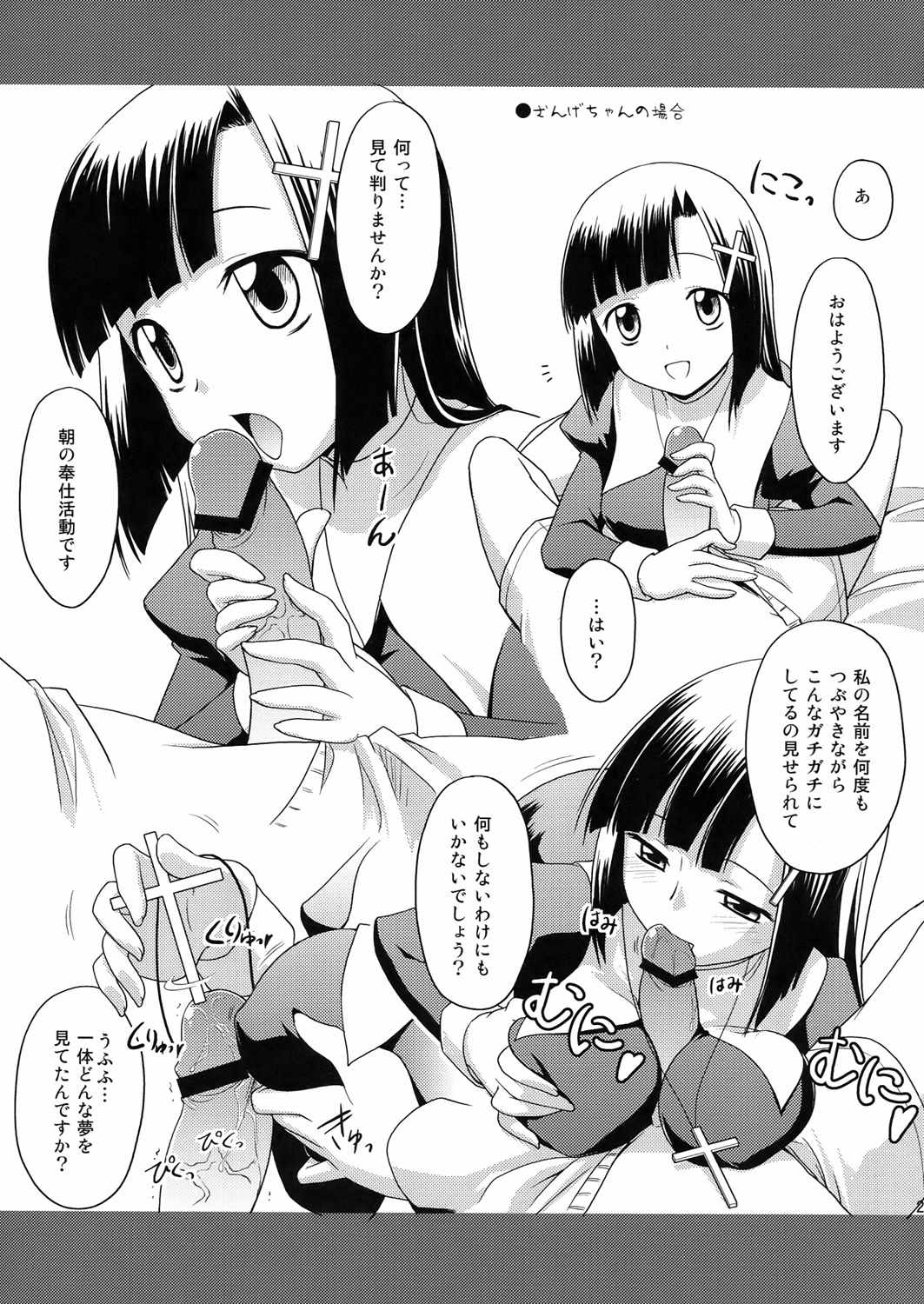 はんぬぎ 18ページ