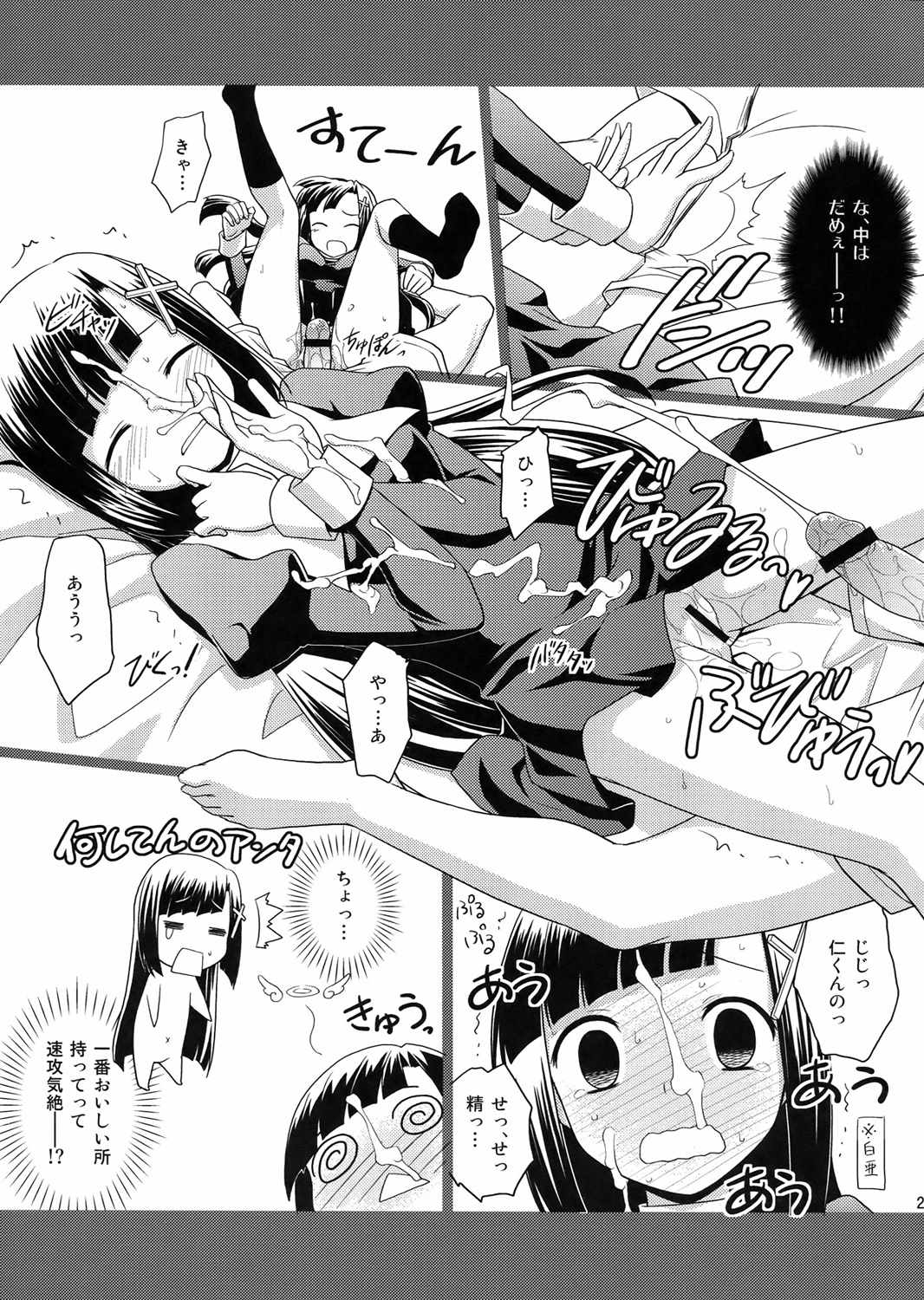 はんぬぎ 20ページ