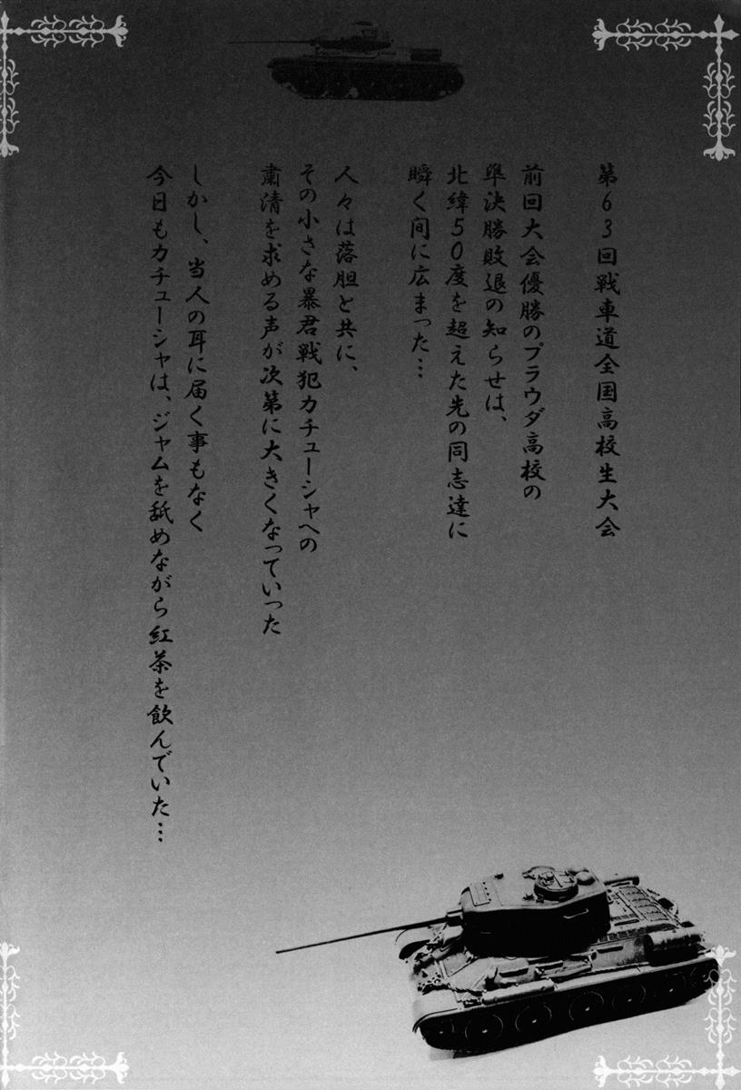 カチューシャ様万々歳! 4ページ