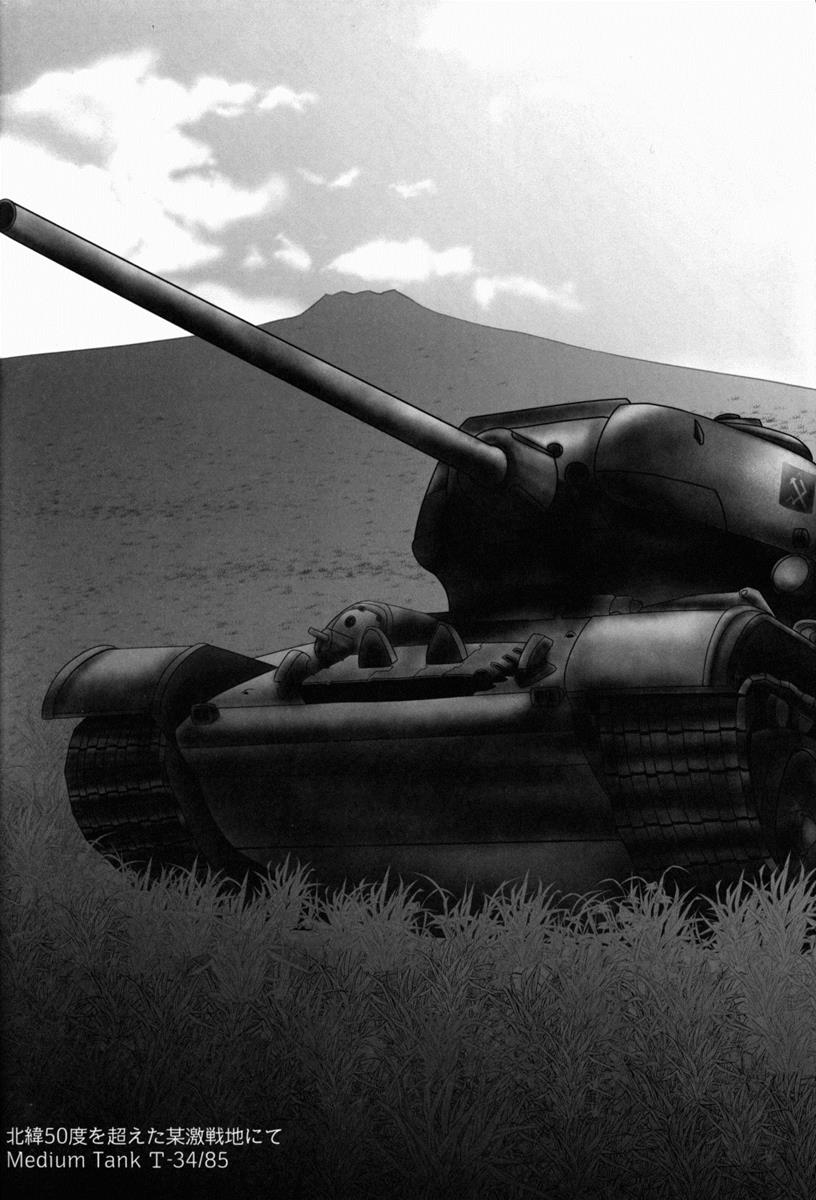 カチューシャ様万々歳! 8ページ