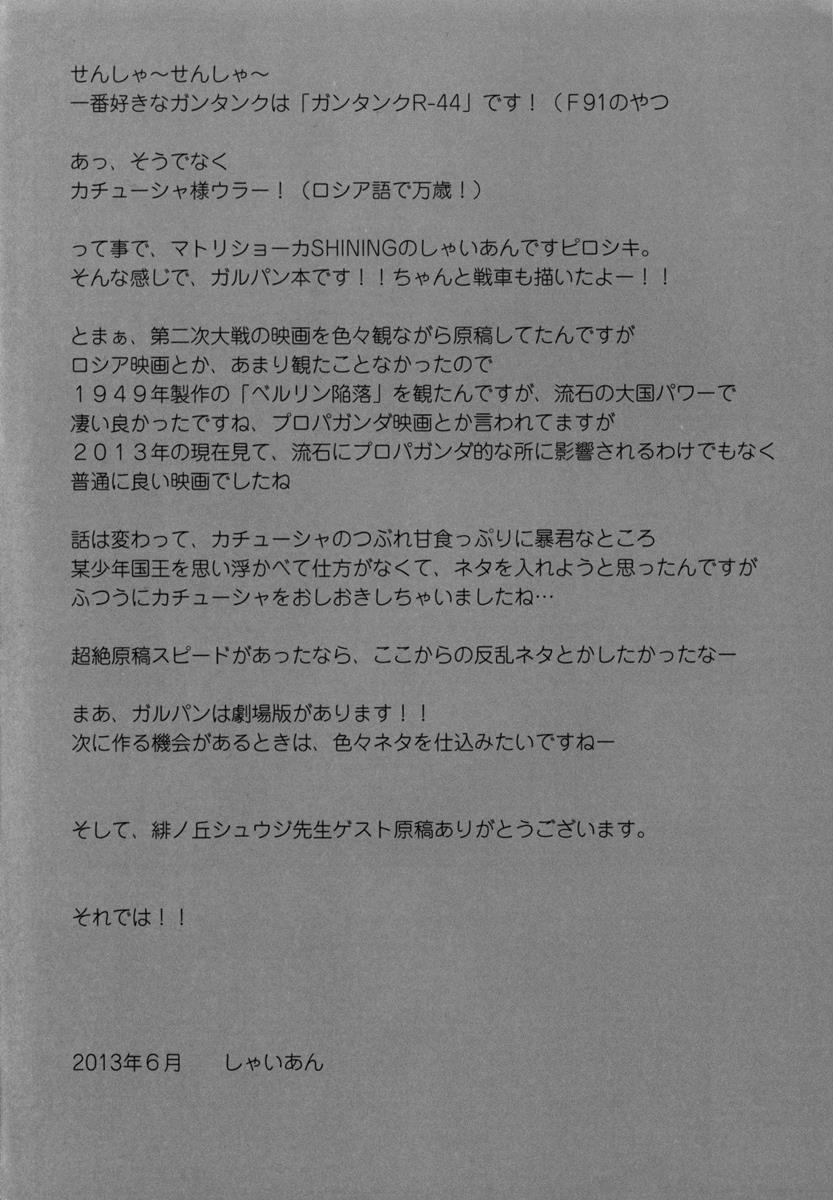 カチューシャ様万々歳! 15ページ